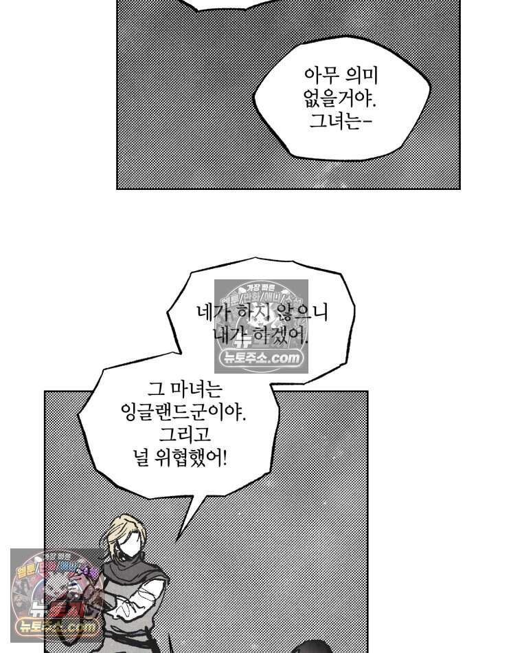 록산 잉글랜드의 마녀 4화 6