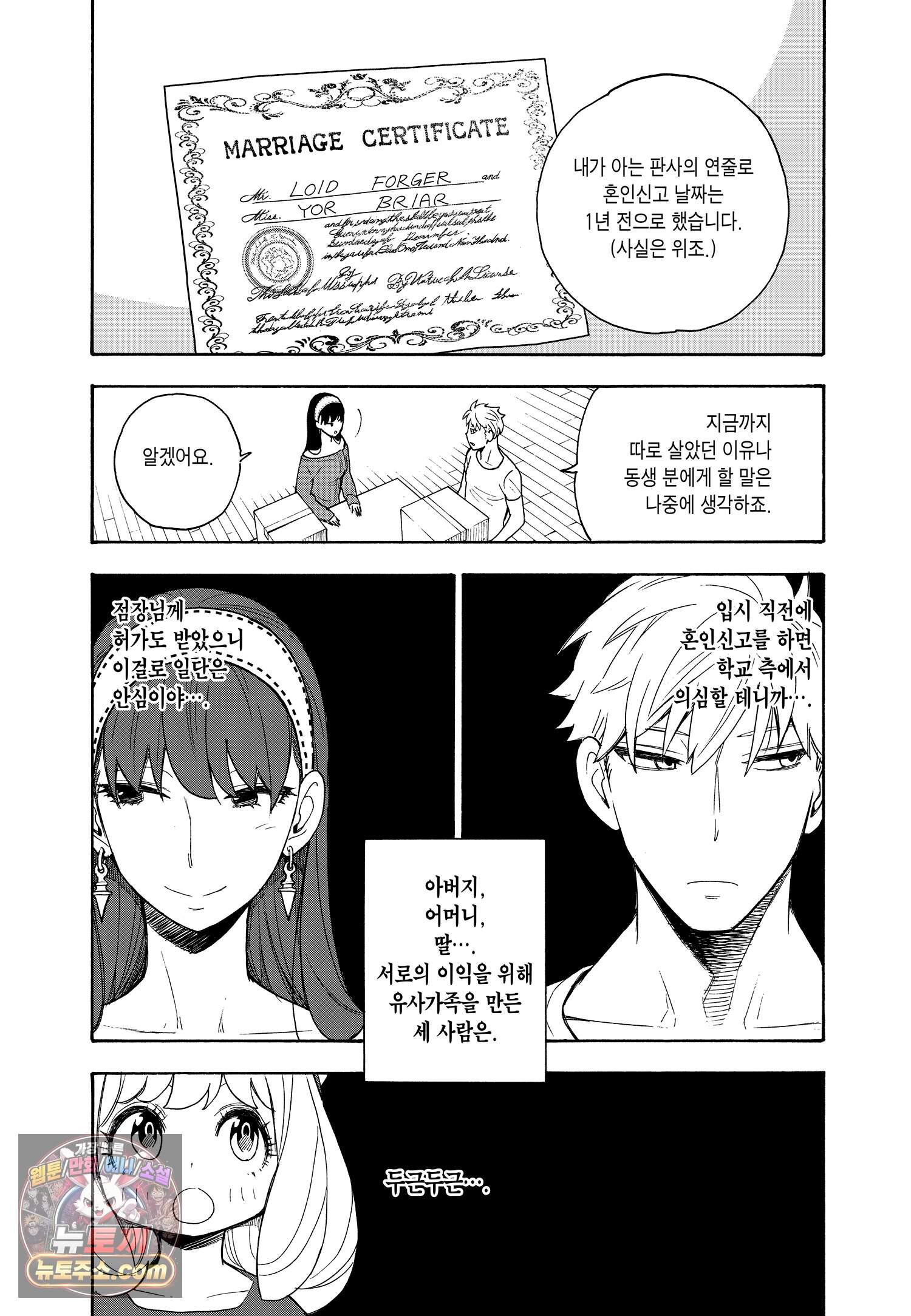 스파이 패밀리 MISSION : 3 4