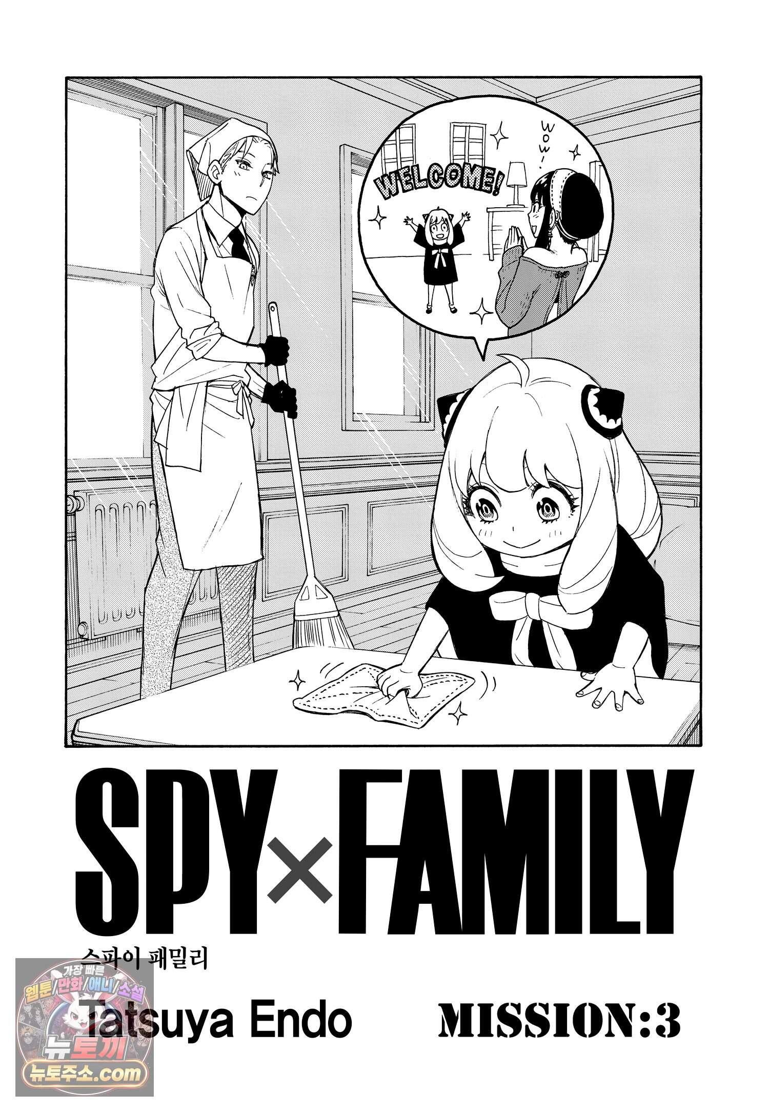 스파이 패밀리 MISSION : 3 6