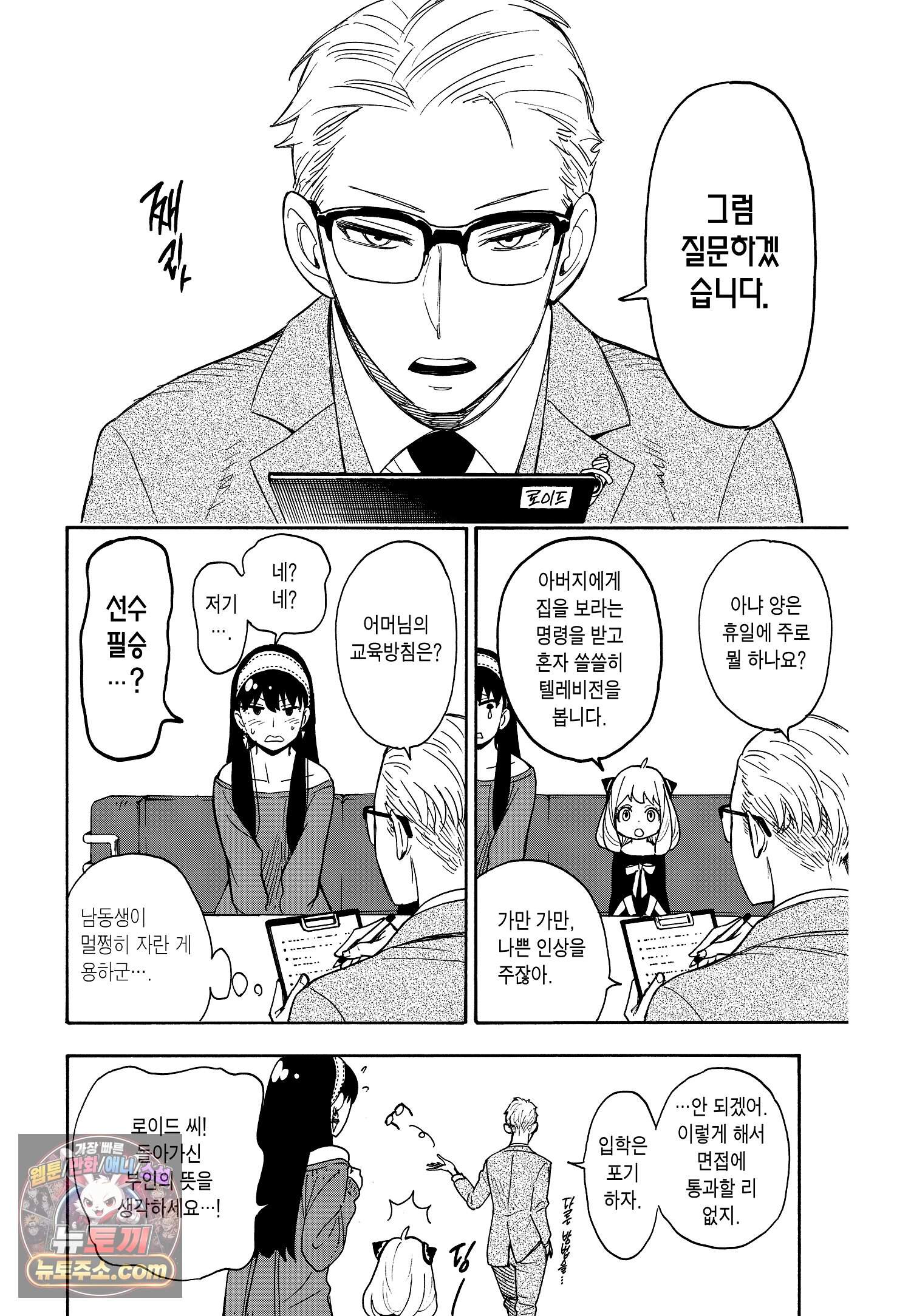 스파이 패밀리 MISSION : 3 7