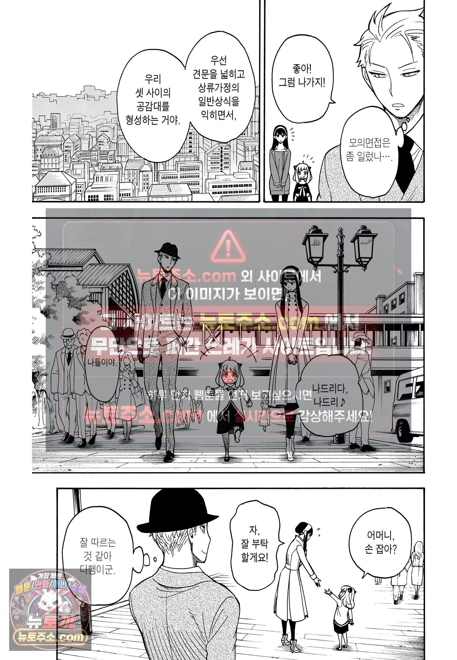 스파이 패밀리 MISSION : 3 8