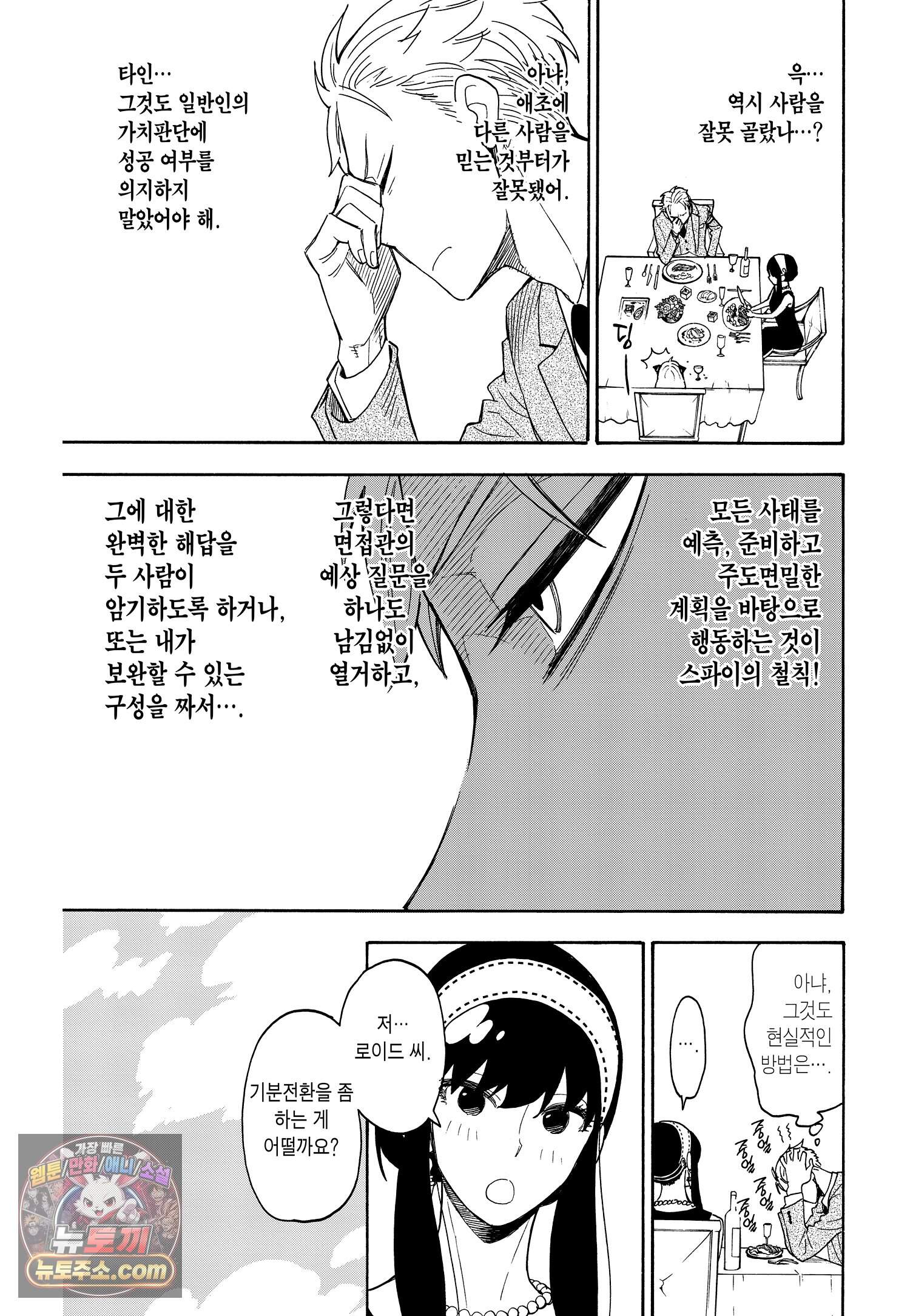 스파이 패밀리 MISSION : 3 14
