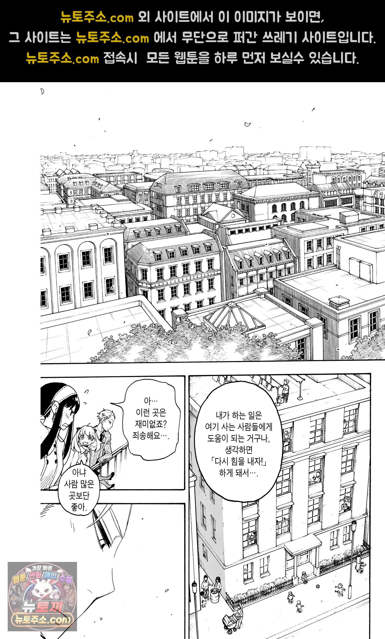스파이 패밀리 MISSION : 3 16