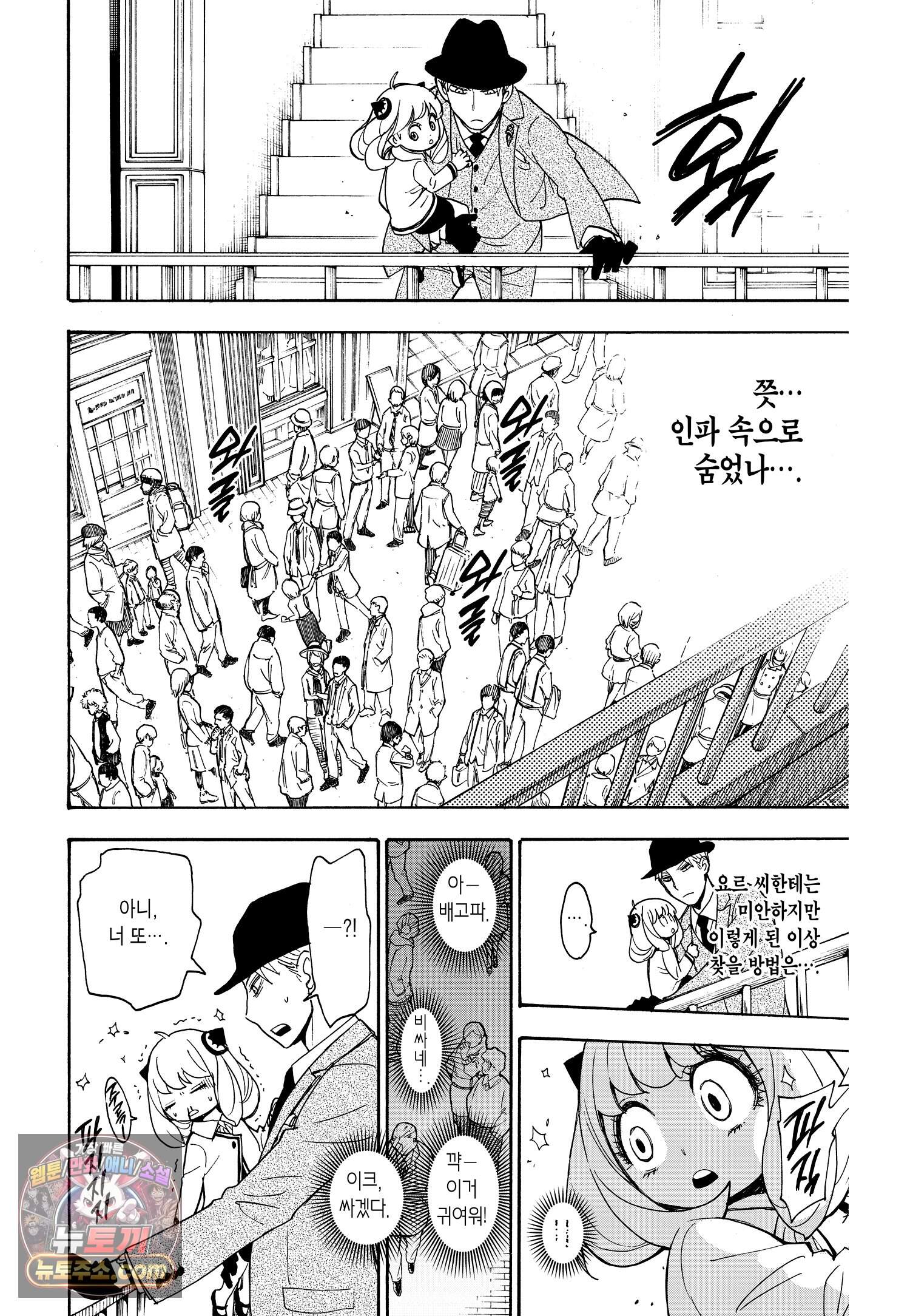 스파이 패밀리 MISSION : 3 19