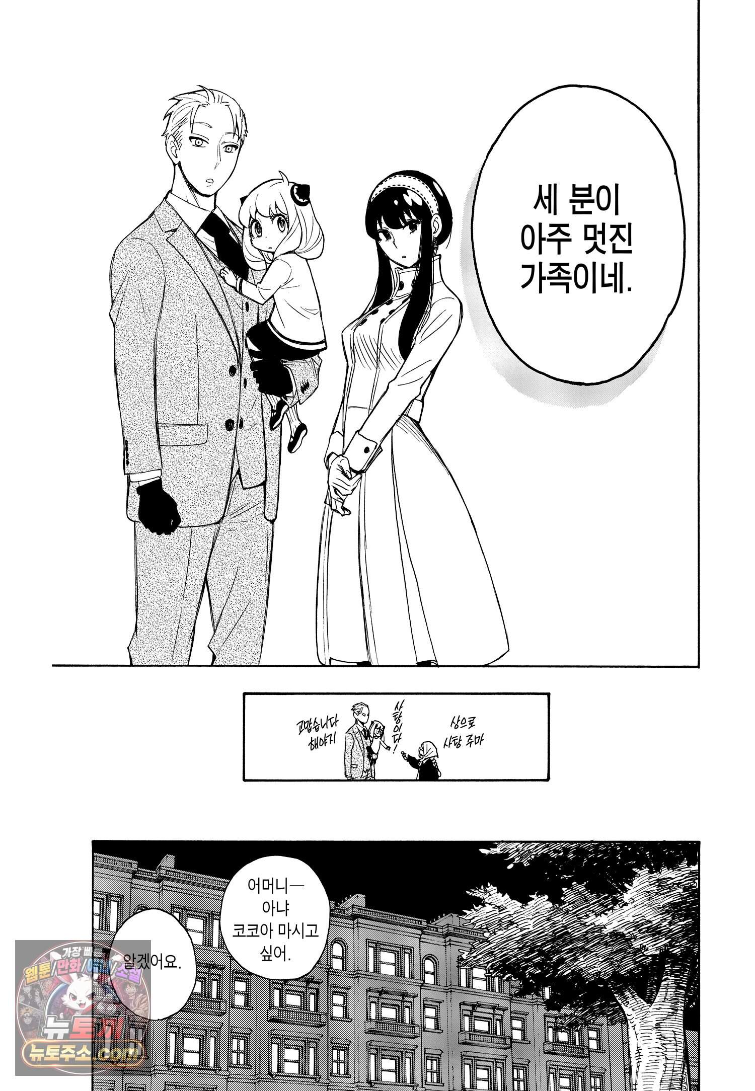 스파이 패밀리 MISSION : 3 26