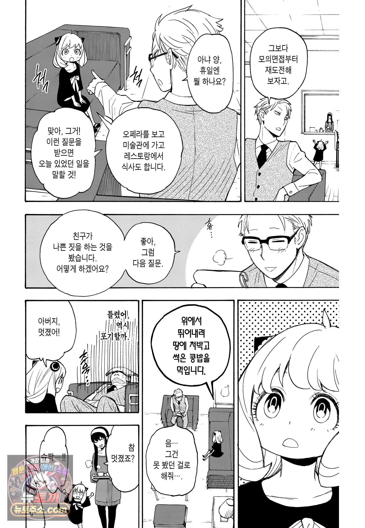 스파이 패밀리 MISSION : 3 27