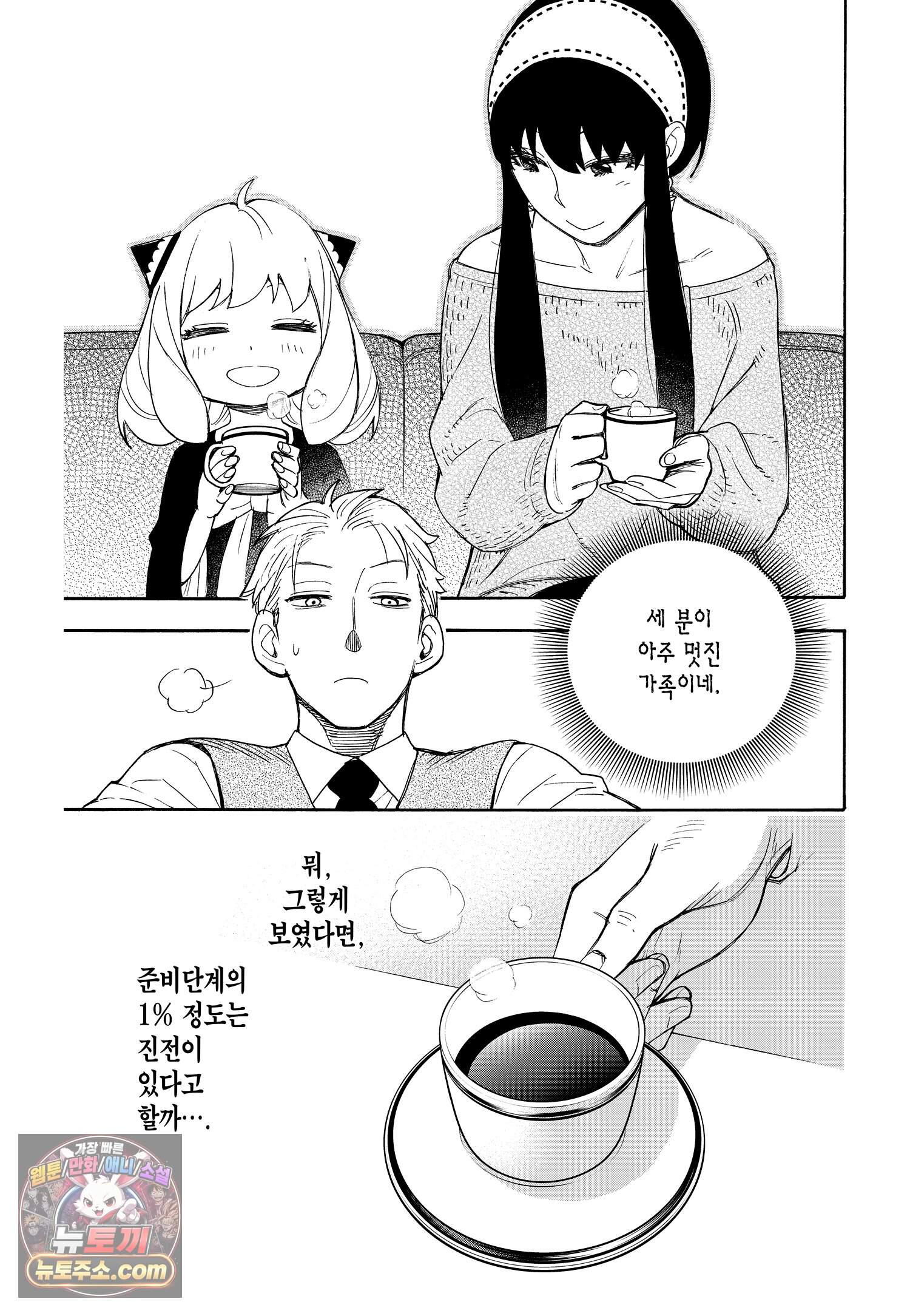 스파이 패밀리 MISSION : 3 28