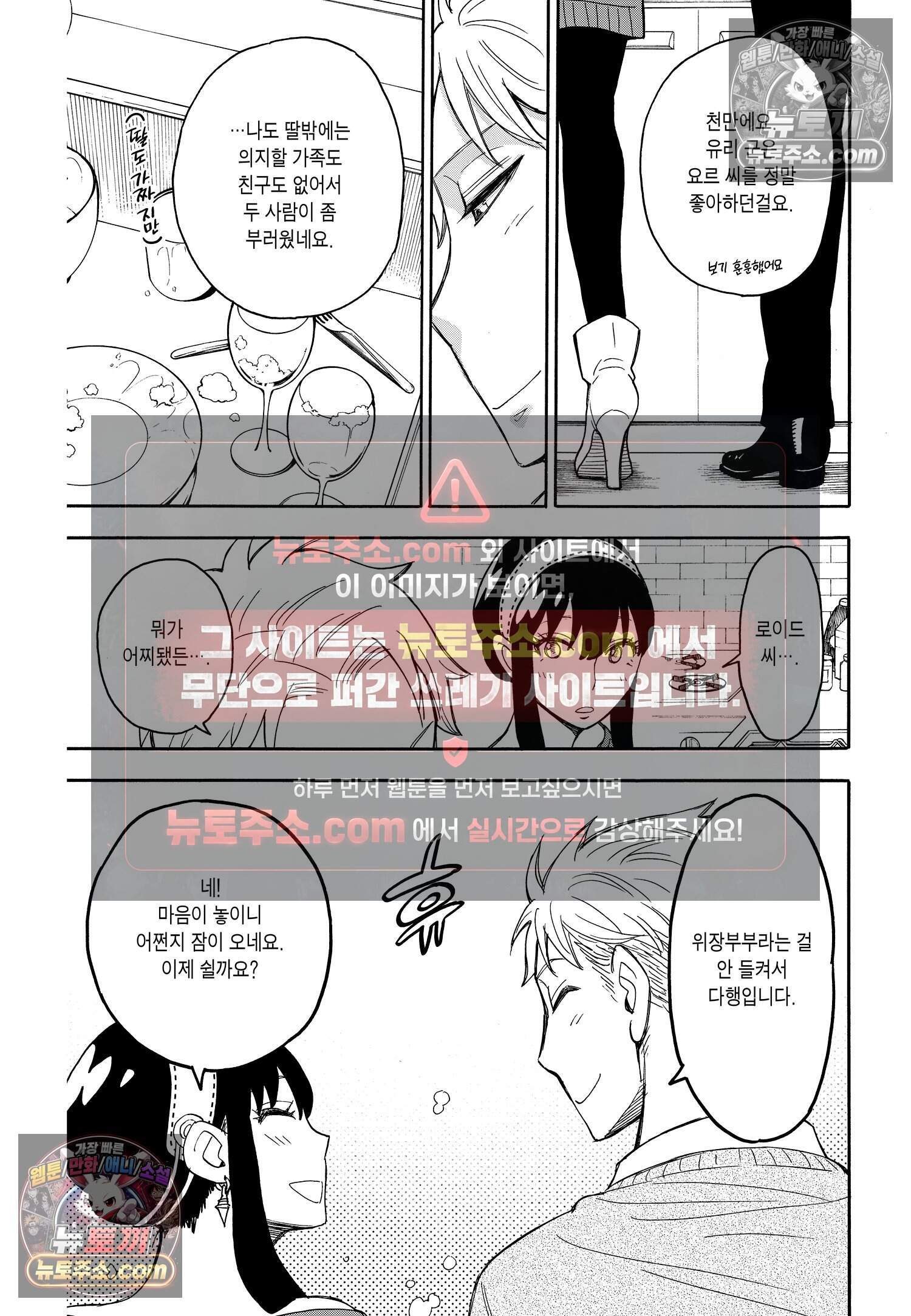 스파이 패밀리 MISSION : 13 20