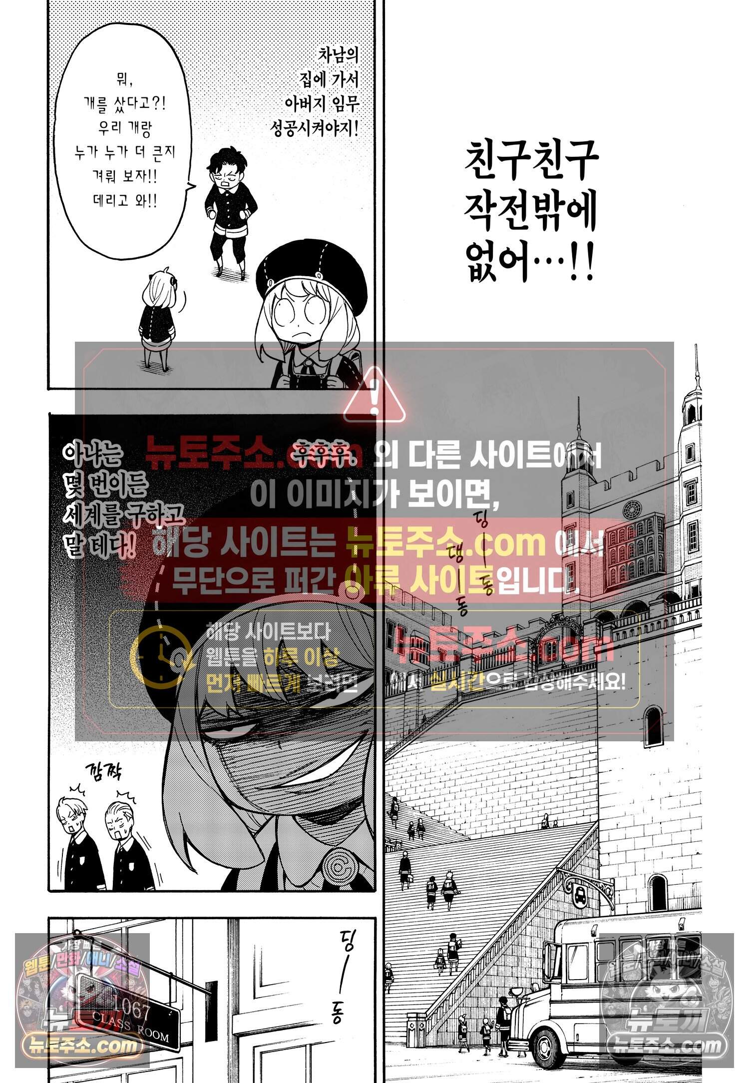 스파이 패밀리 MISSION : 23 3