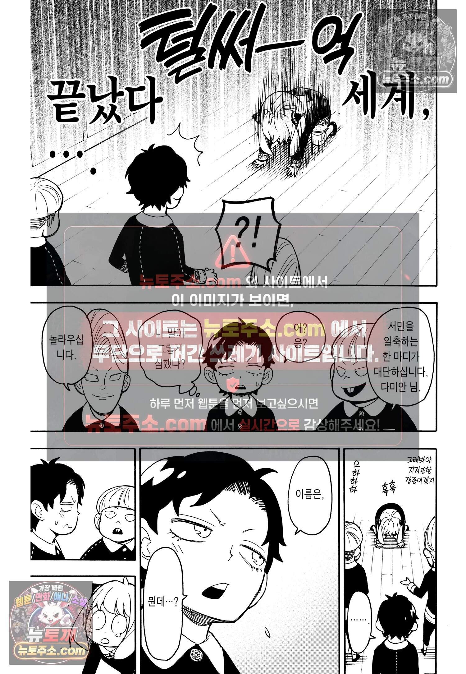 스파이 패밀리 MISSION : 23 8