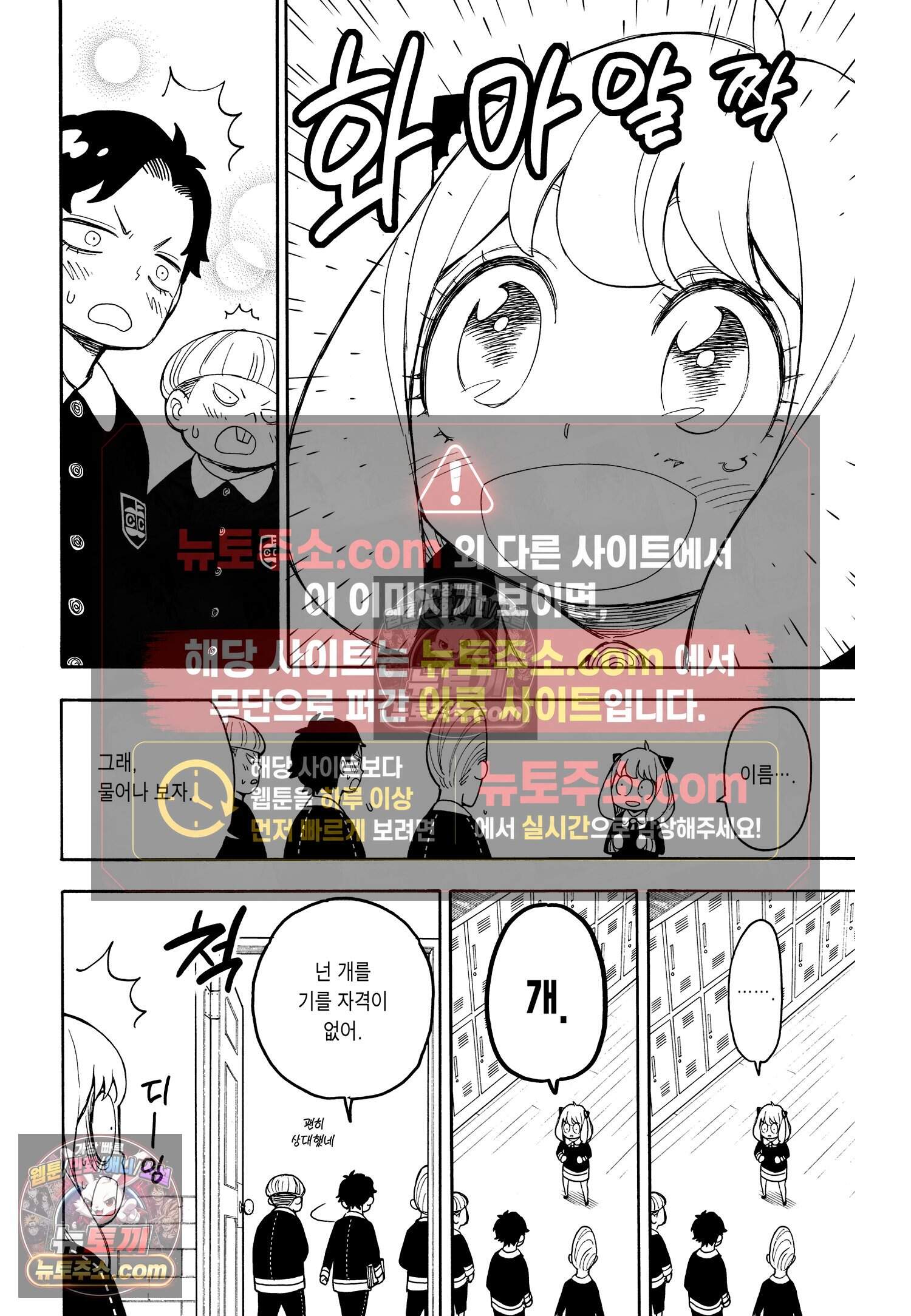 스파이 패밀리 MISSION : 23 9