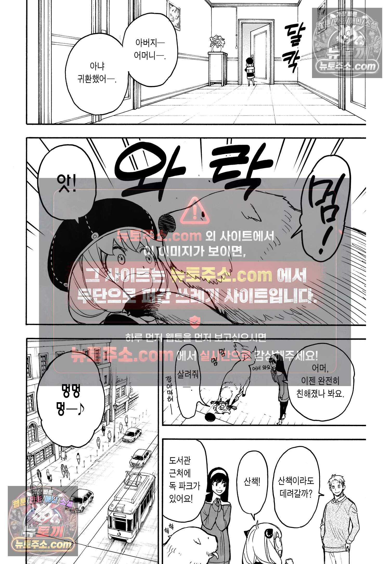 스파이 패밀리 MISSION : 23 11