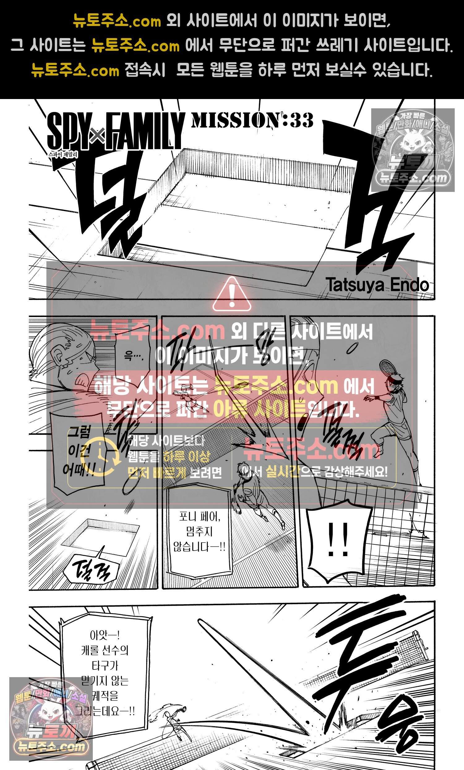 스파이 패밀리 MISSION : 33 2