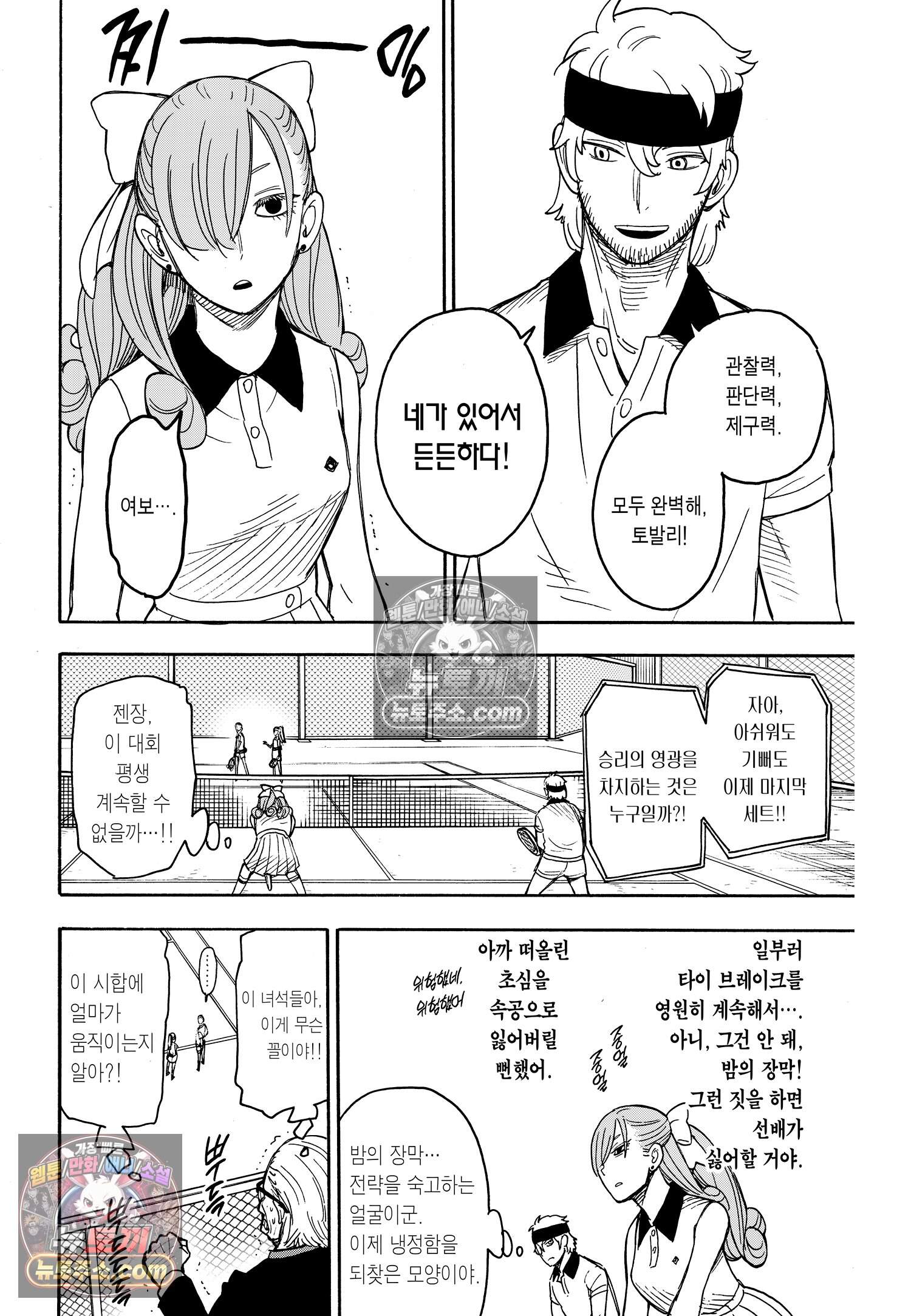 스파이 패밀리 MISSION : 33 5