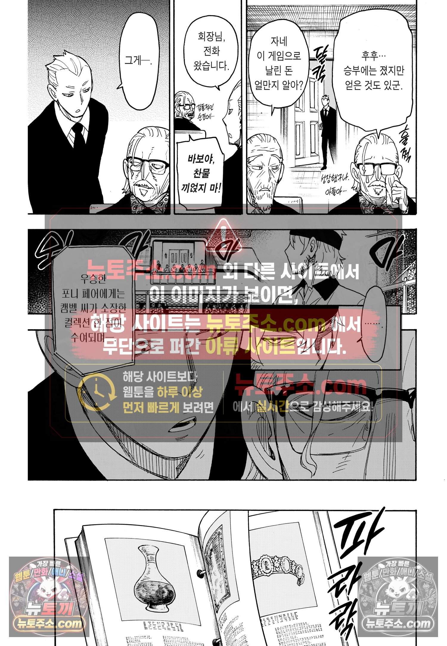 스파이 패밀리 MISSION : 33 22