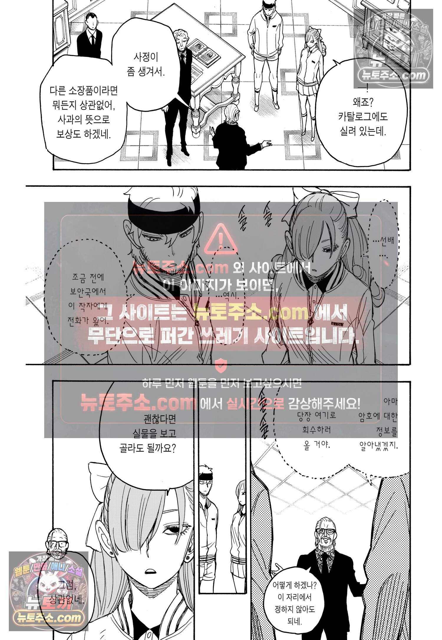 스파이 패밀리 MISSION : 33 24
