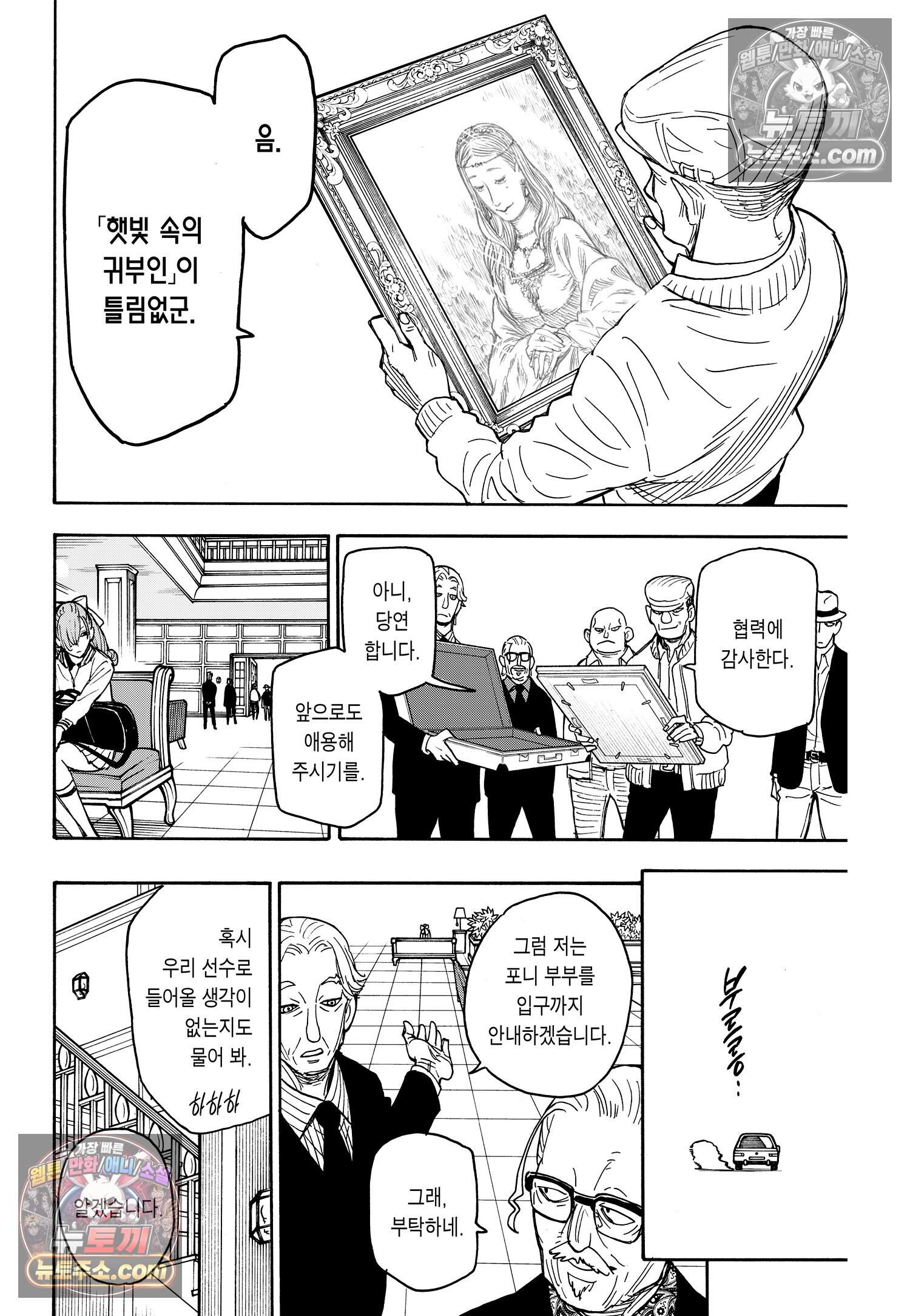 스파이 패밀리 MISSION : 33 27
