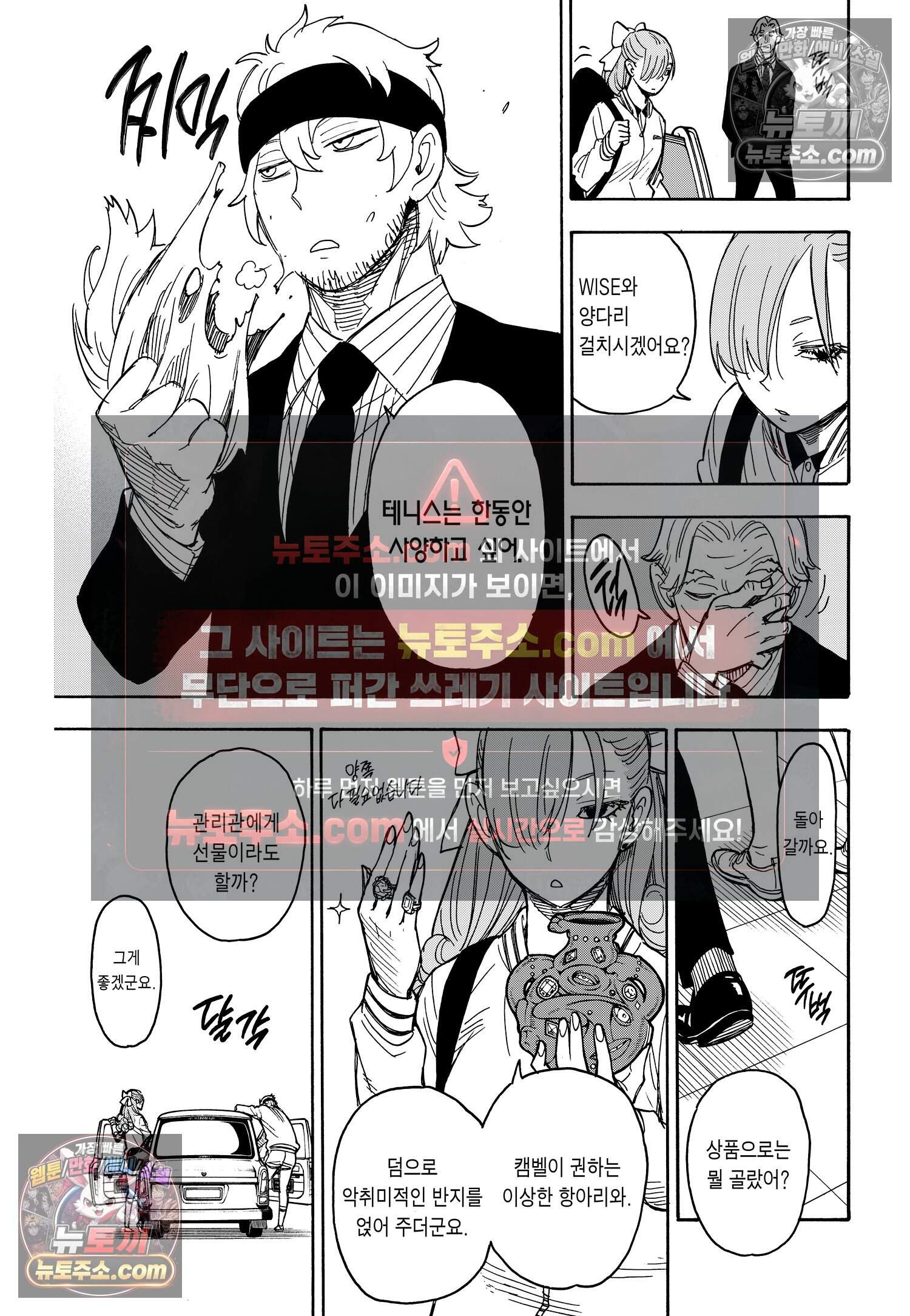 스파이 패밀리 MISSION : 33 28