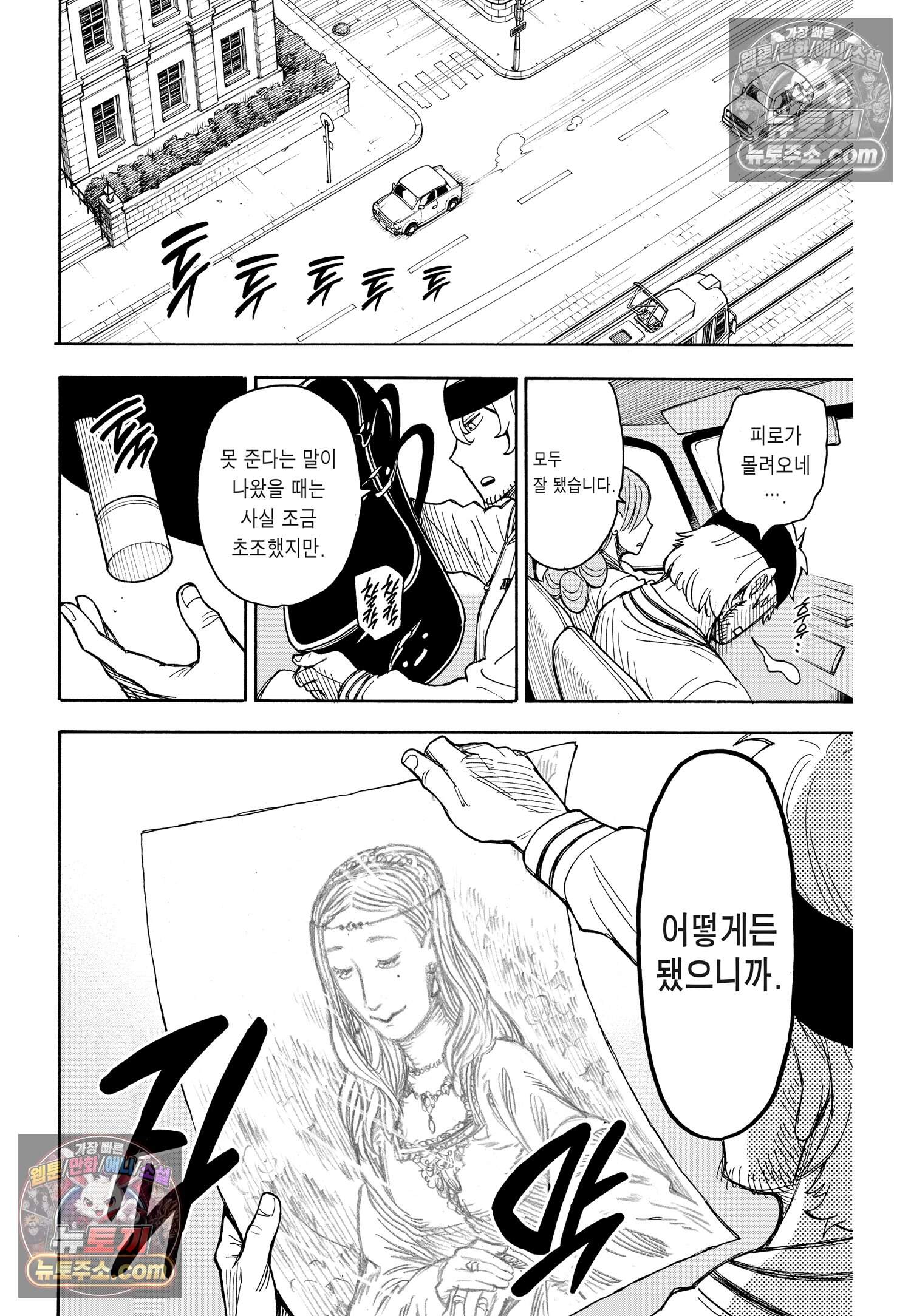 스파이 패밀리 MISSION : 33 29