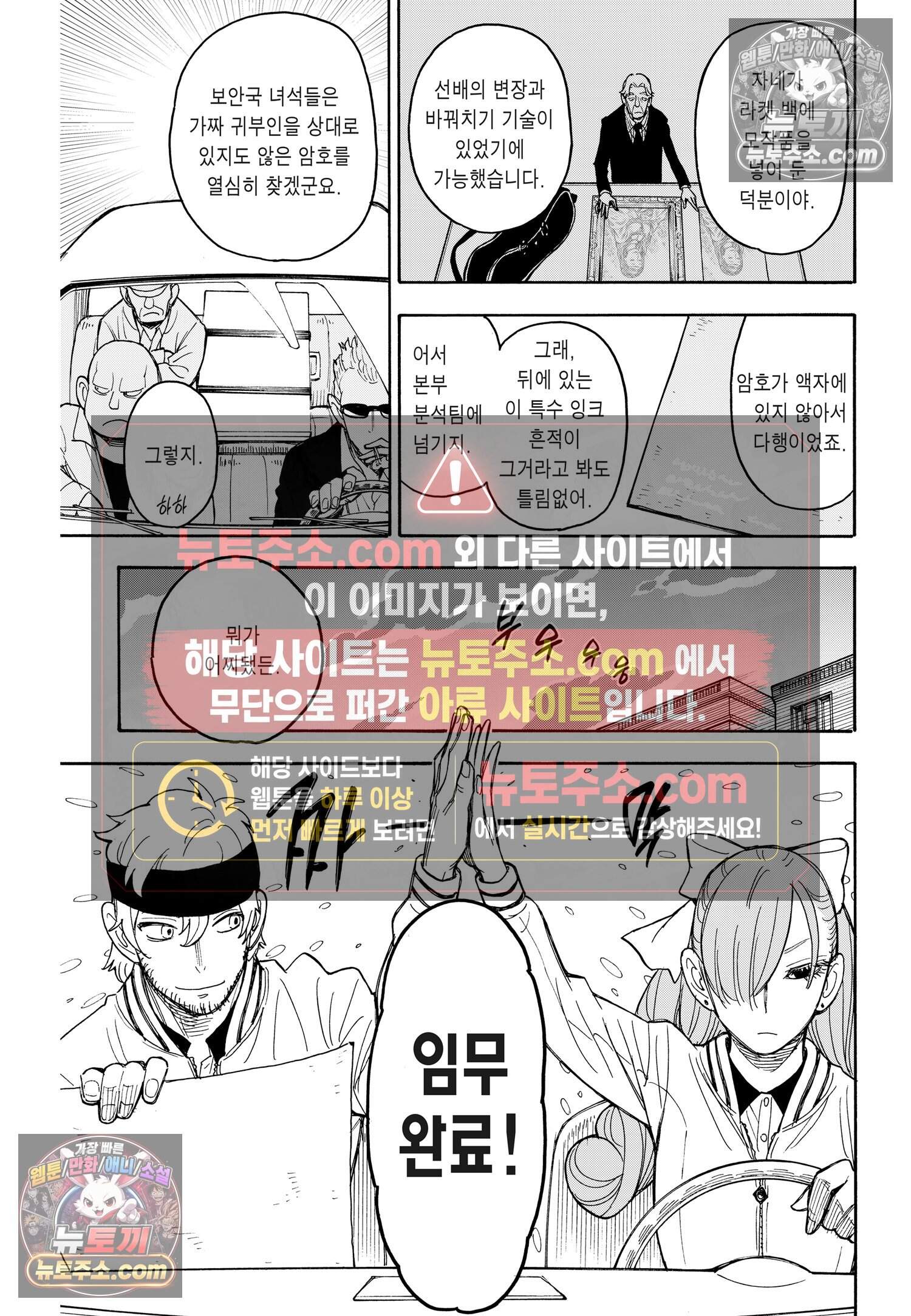 스파이 패밀리 MISSION : 33 30