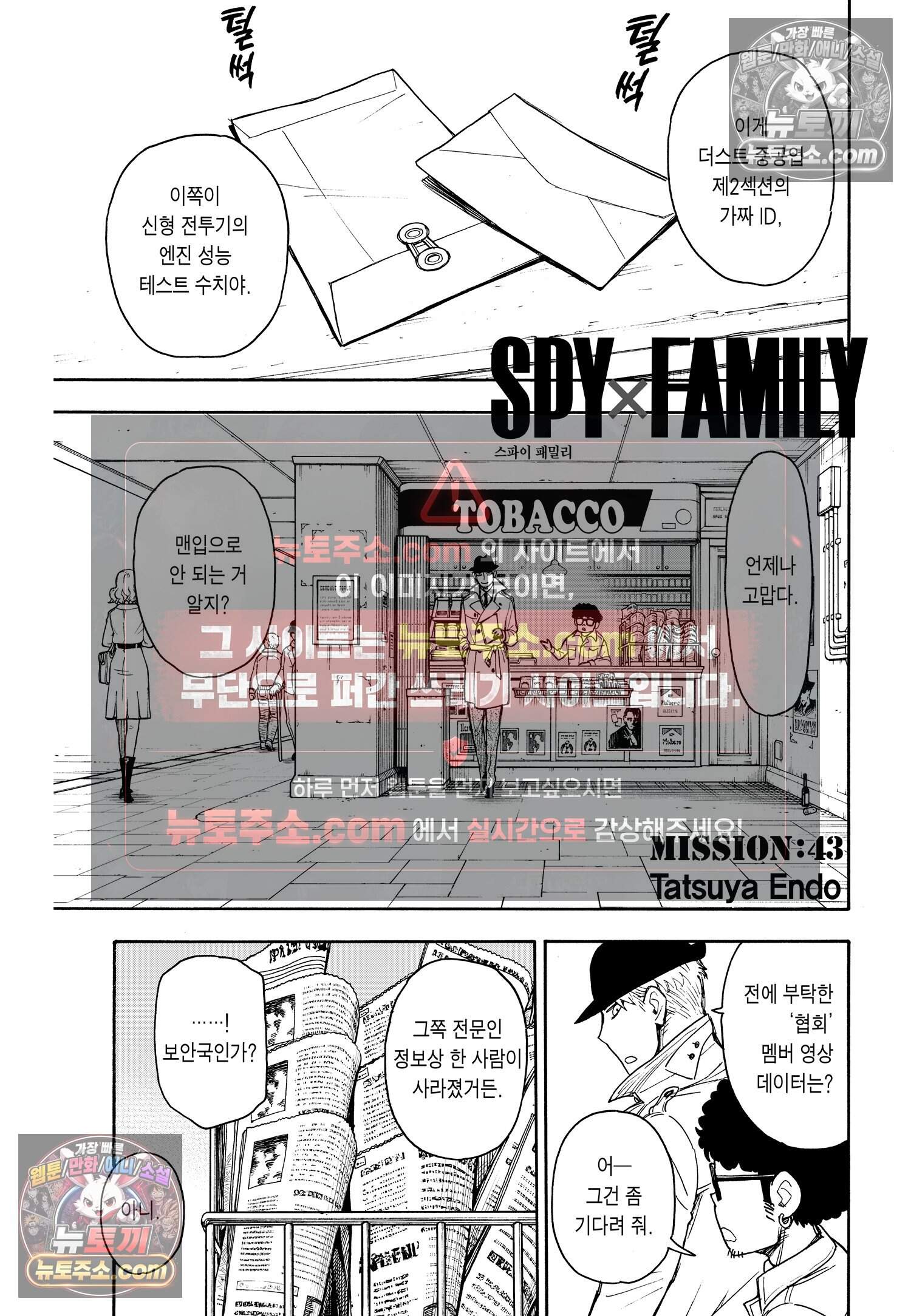 스파이 패밀리 MISSION : 43 2