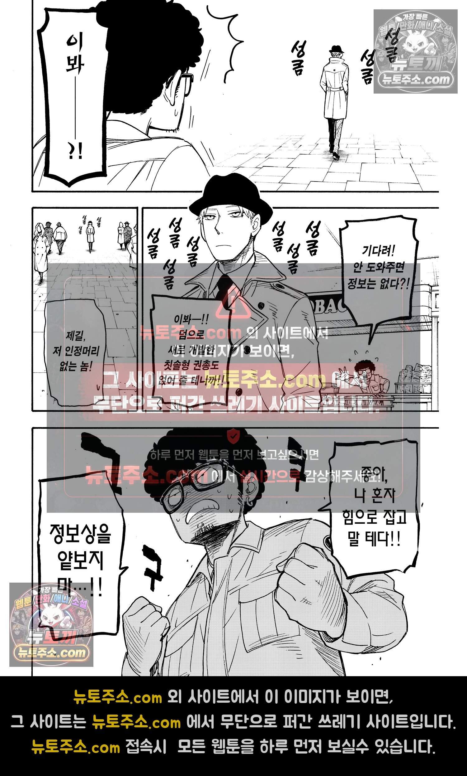 스파이 패밀리 MISSION : 43 5