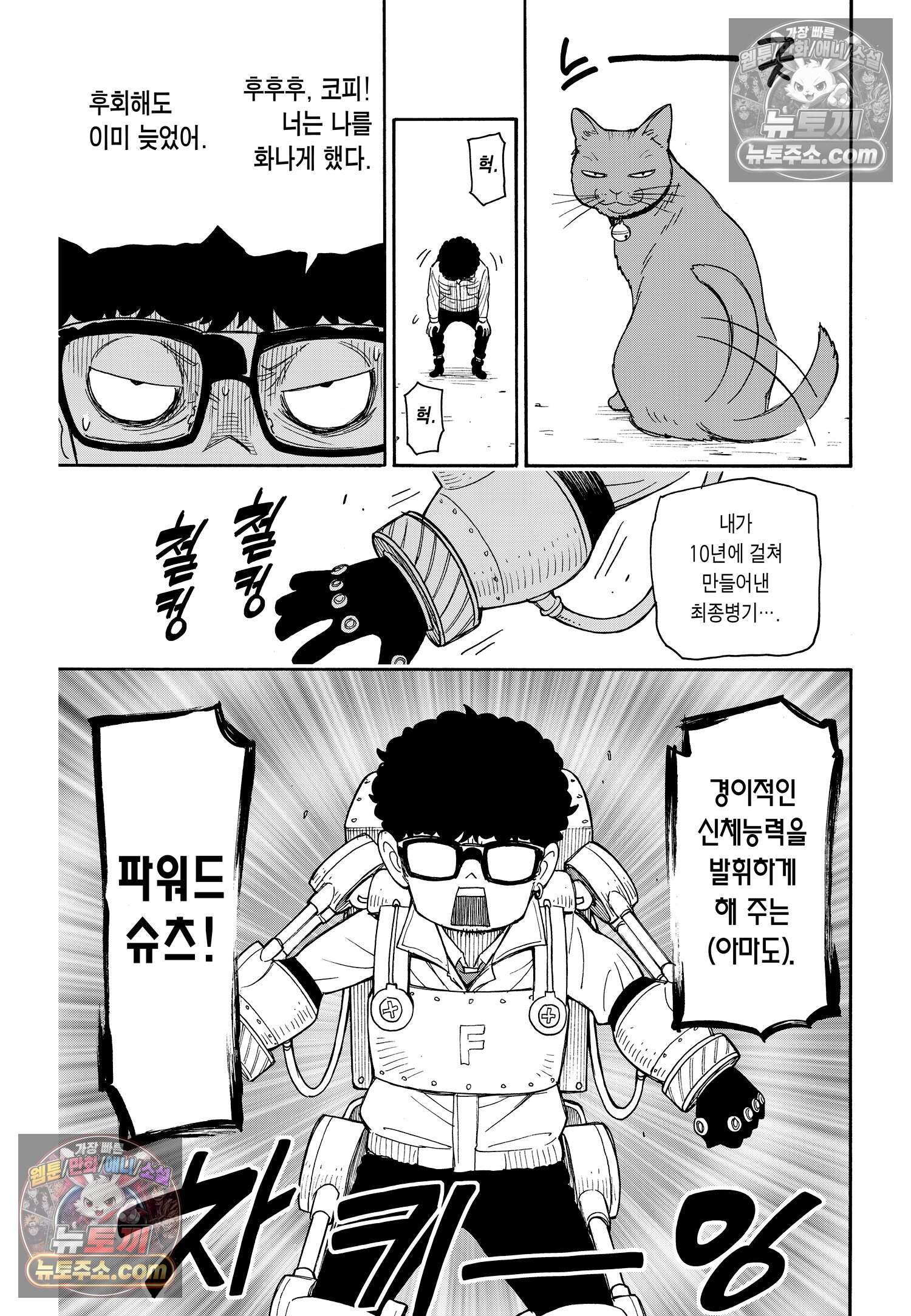 스파이 패밀리 MISSION : 43 14