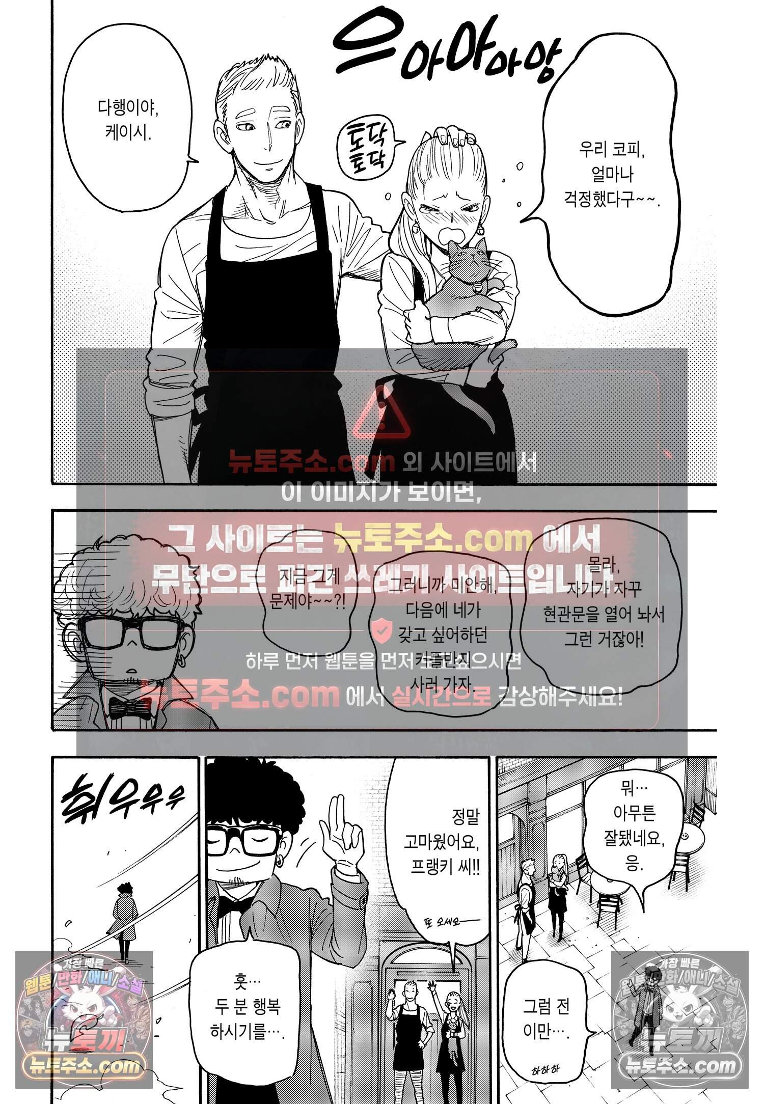 스파이 패밀리 MISSION : 43 19