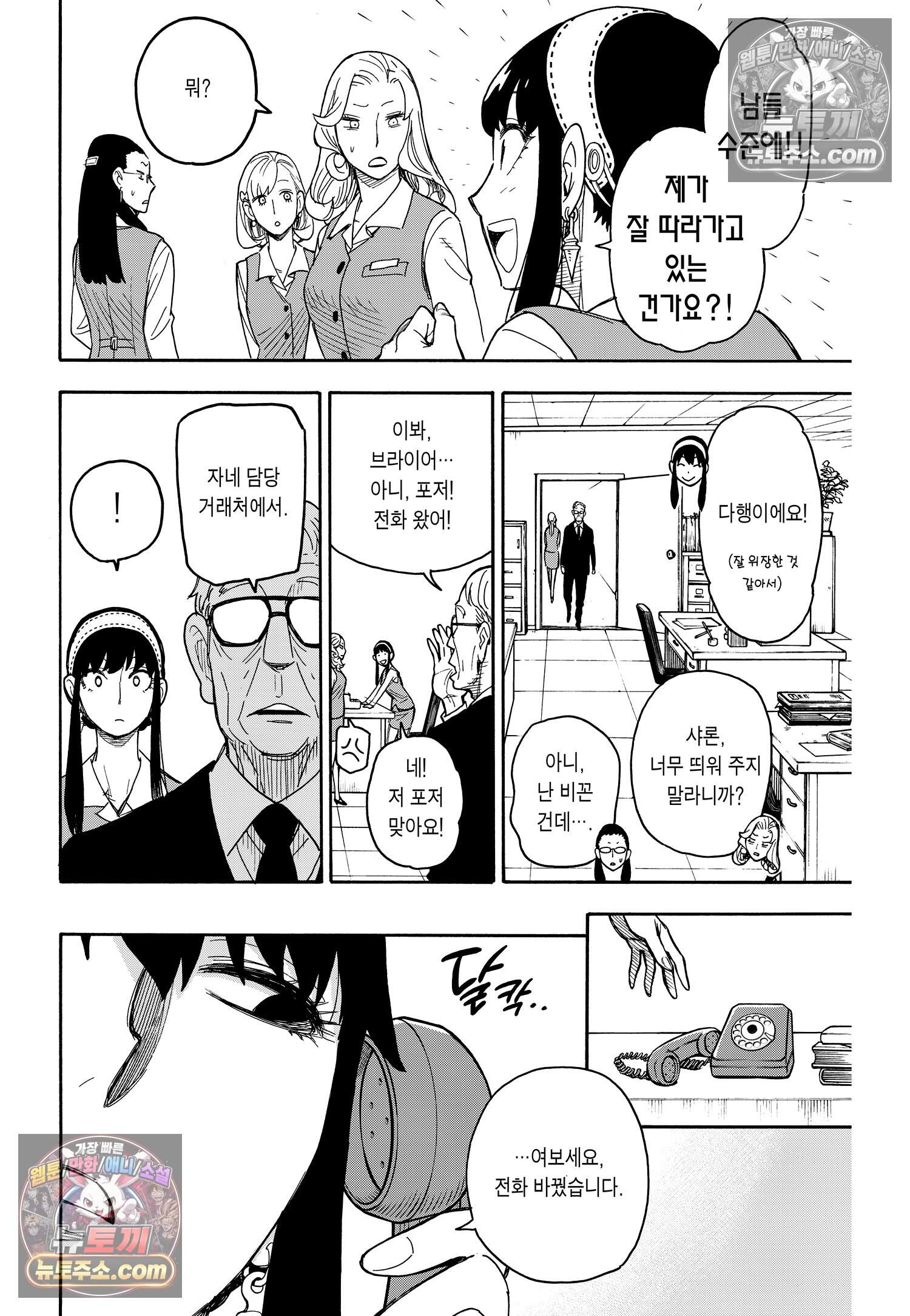 스파이 패밀리 MISSION : 43 21