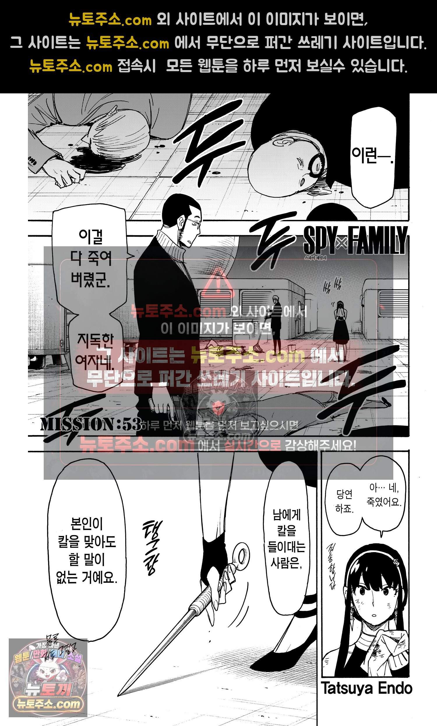 스파이 패밀리 MISSION : 53 2