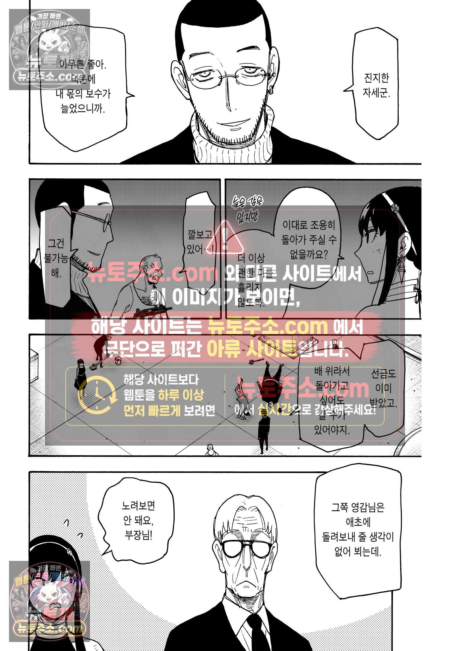 스파이 패밀리 MISSION : 53 3