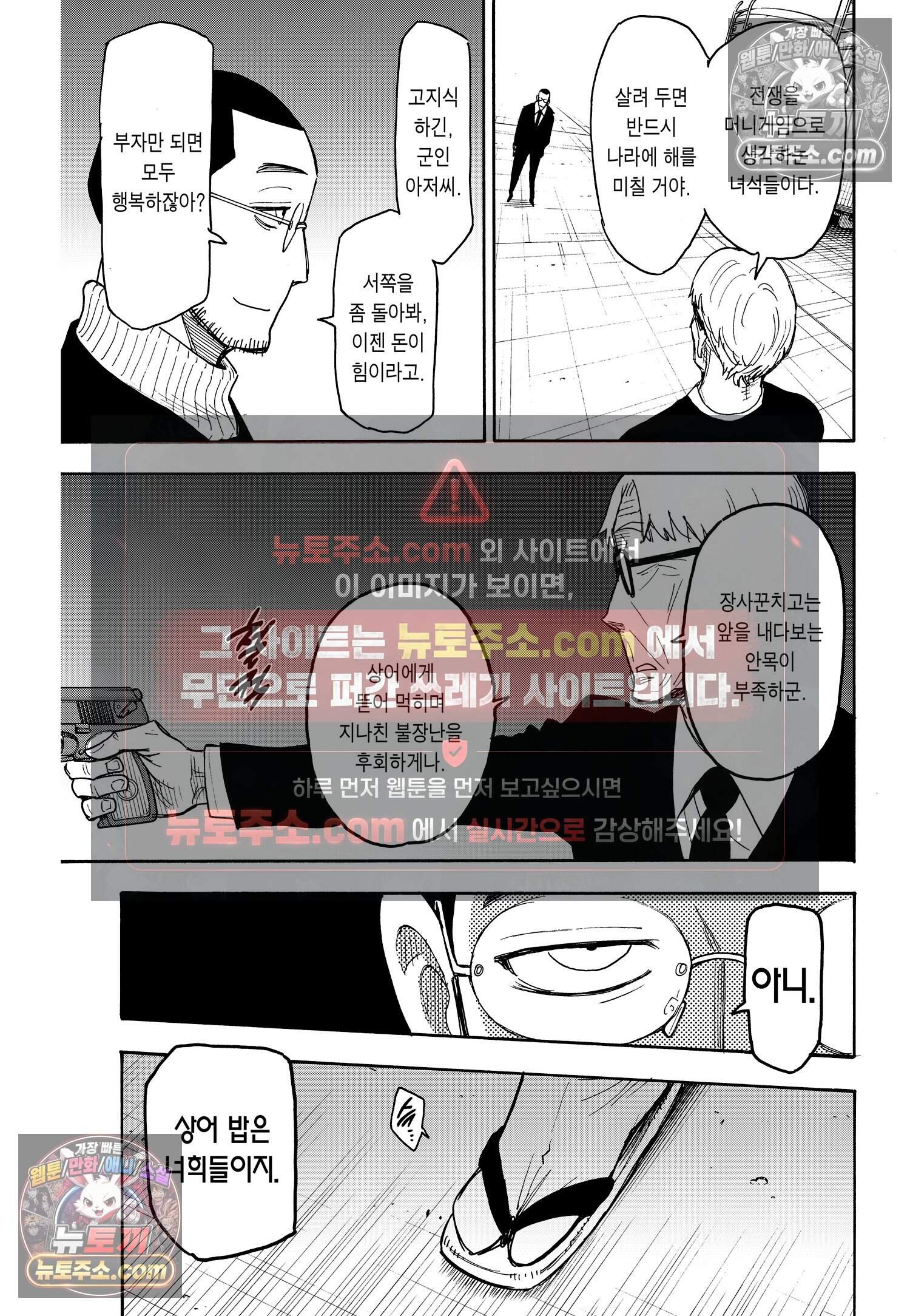 스파이 패밀리 MISSION : 53 4