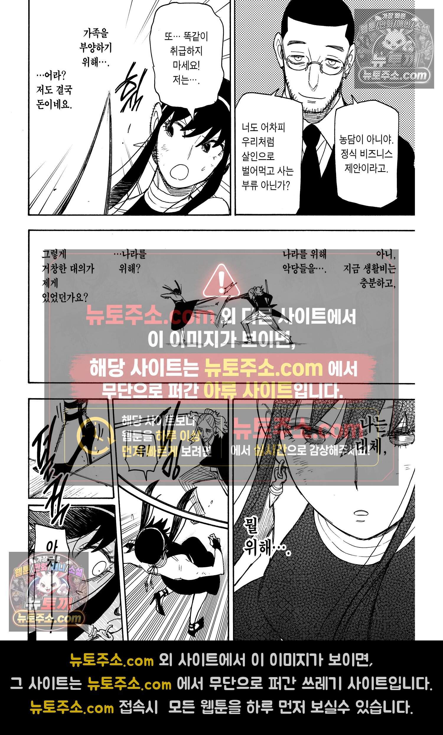 스파이 패밀리 MISSION : 53 11