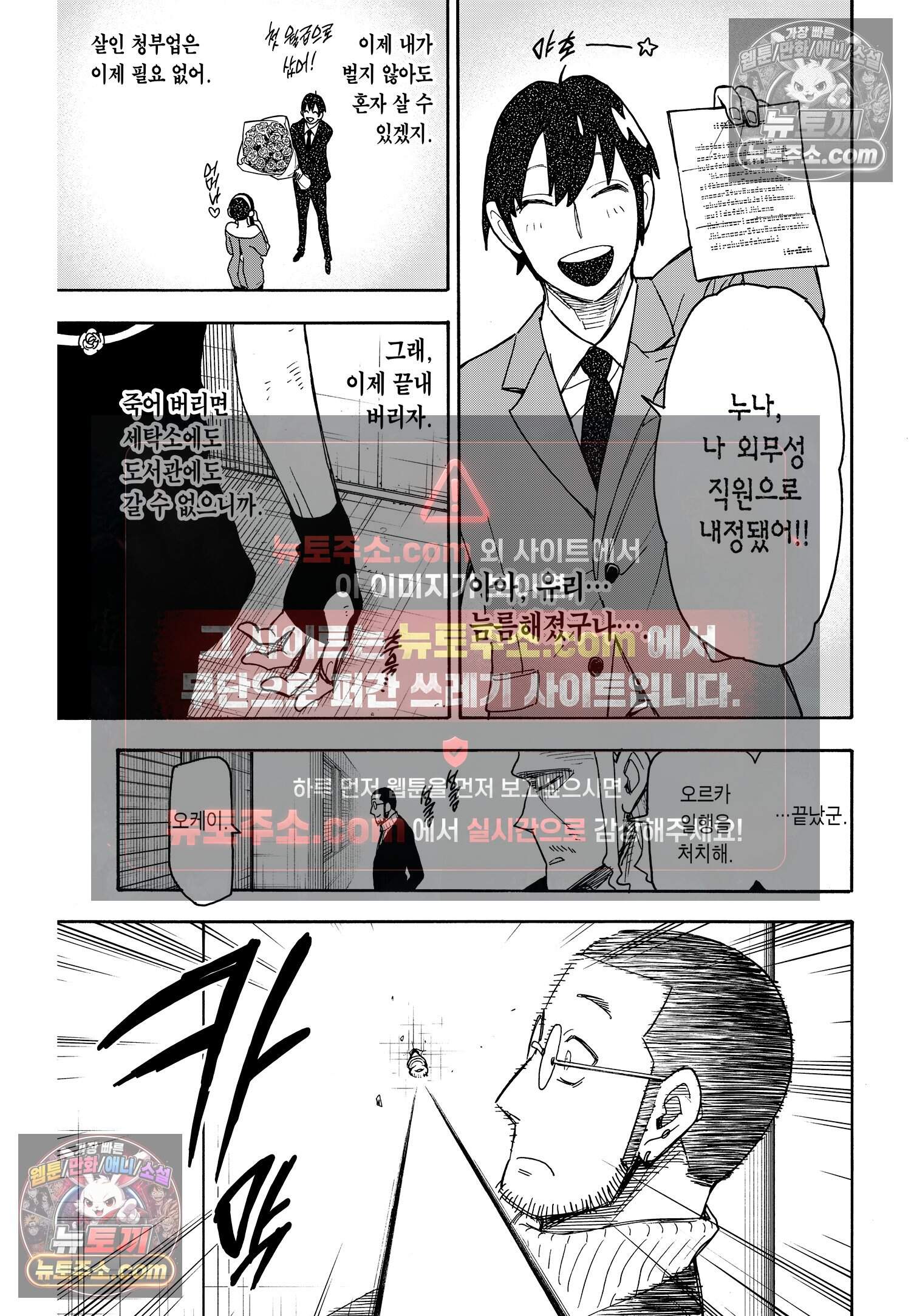 스파이 패밀리 MISSION : 53 14