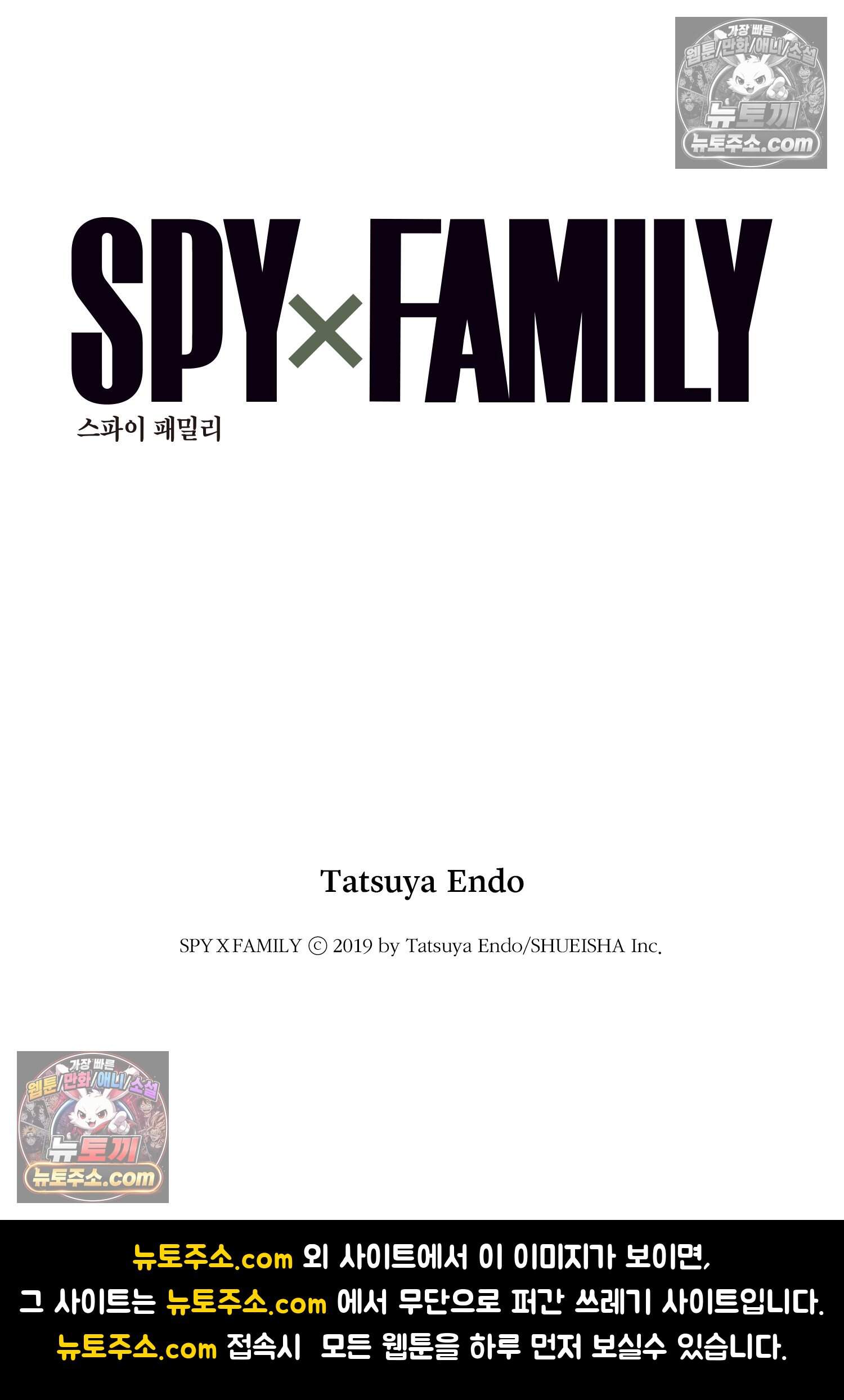 스파이 패밀리 MISSION : 53 21