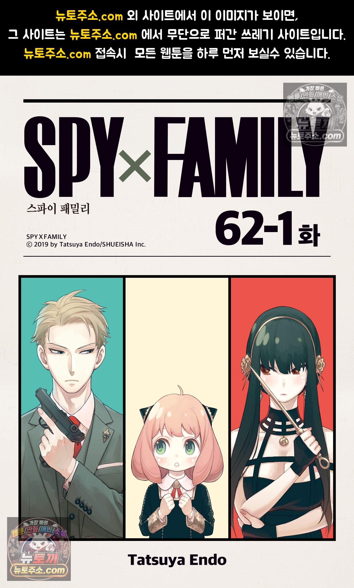 스파이 패밀리 MISSION : 62-1 1