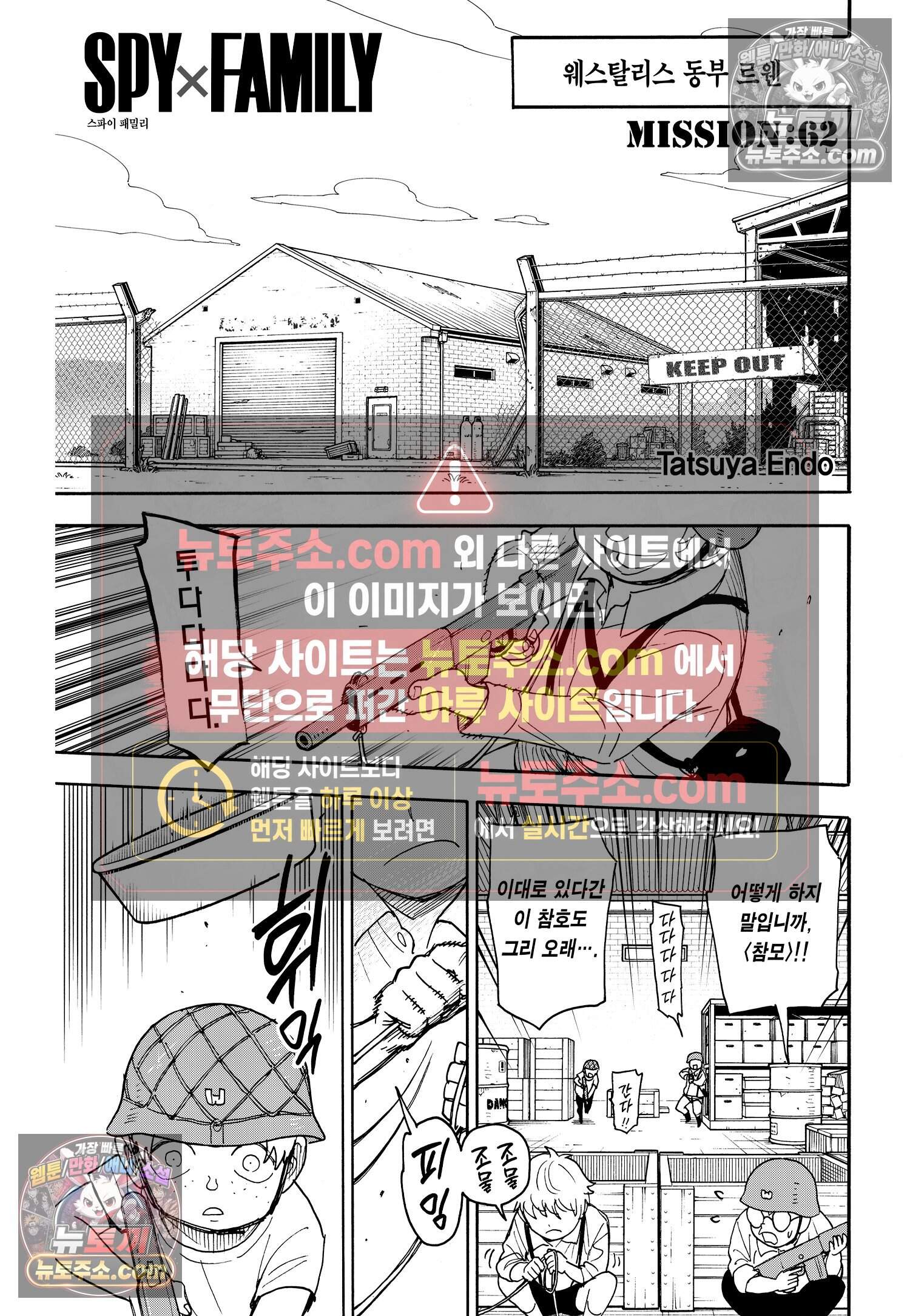 스파이 패밀리 MISSION : 62-1 2