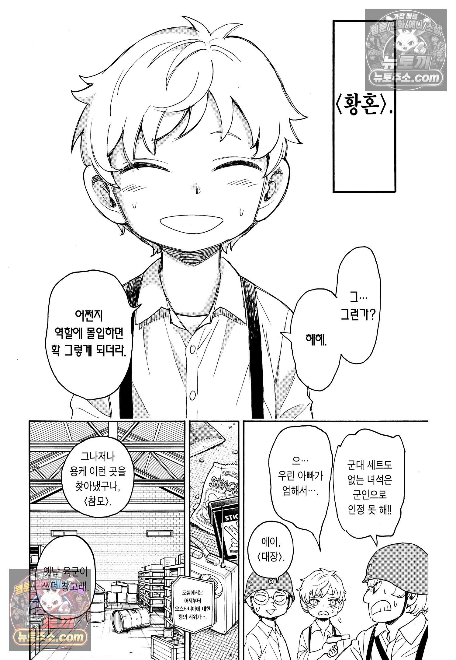 스파이 패밀리 MISSION : 62-1 5