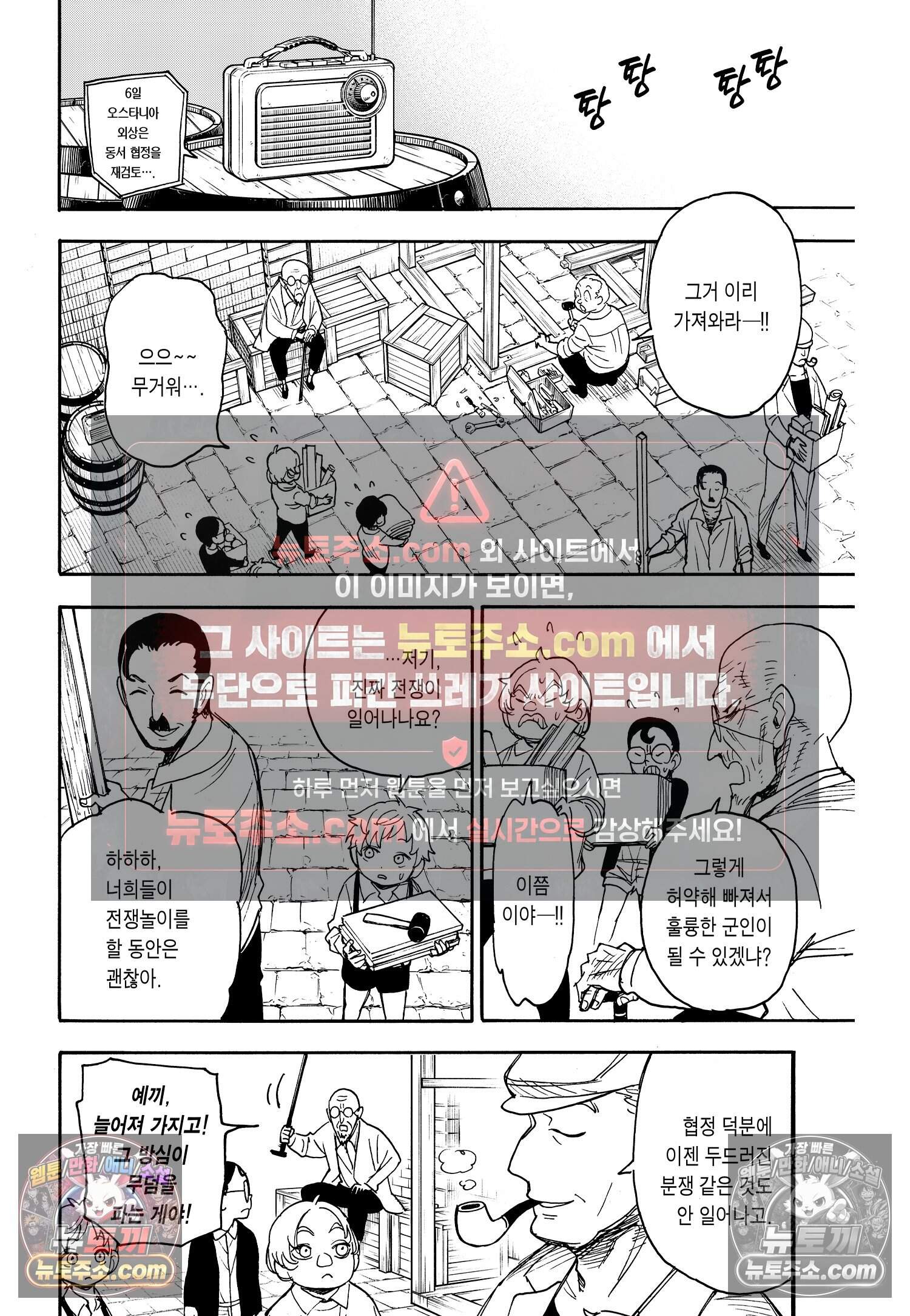 스파이 패밀리 MISSION : 62-1 11