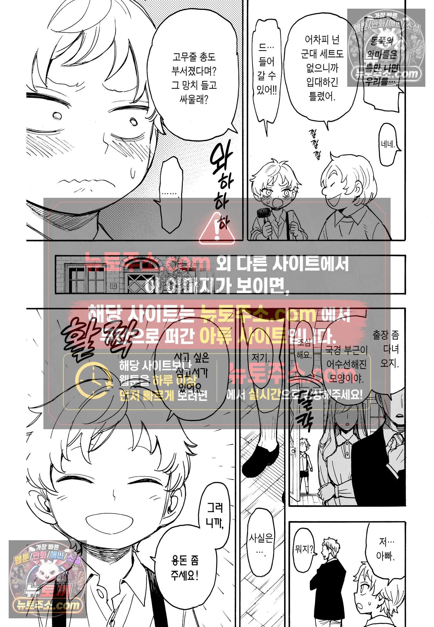 스파이 패밀리 MISSION : 62-1 12