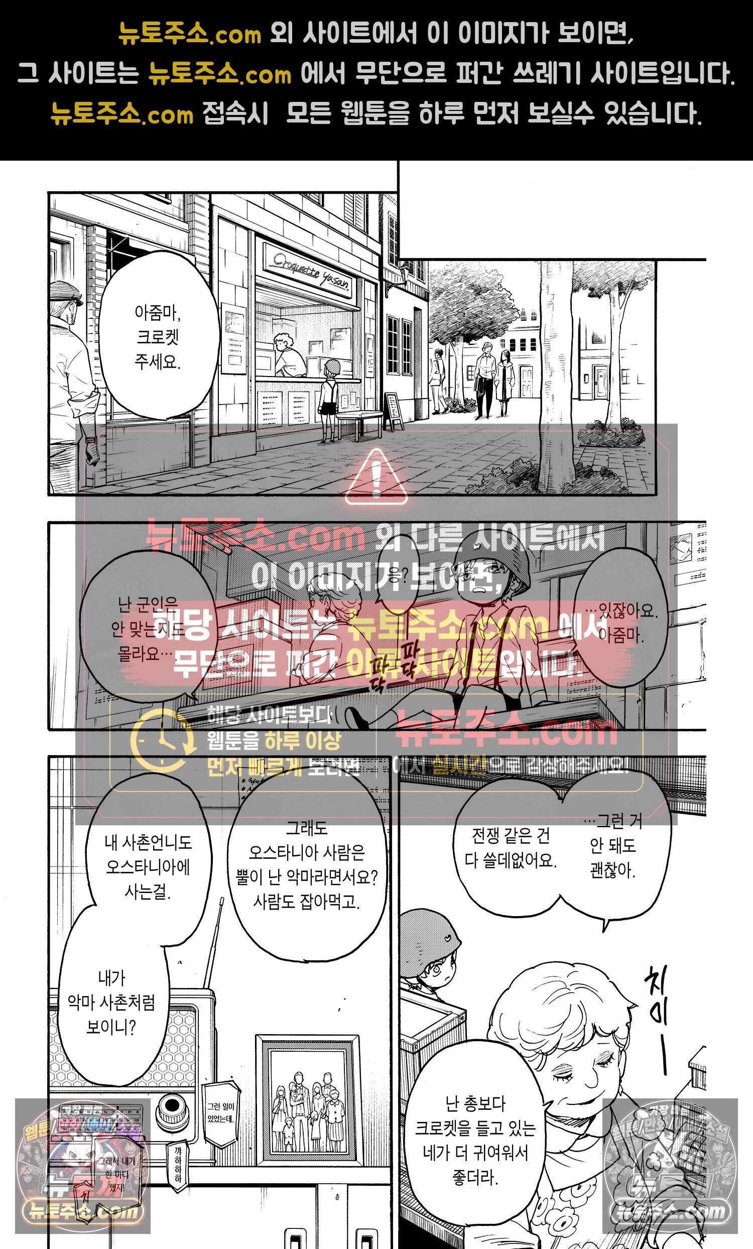 스파이 패밀리 MISSION : 62-1 17