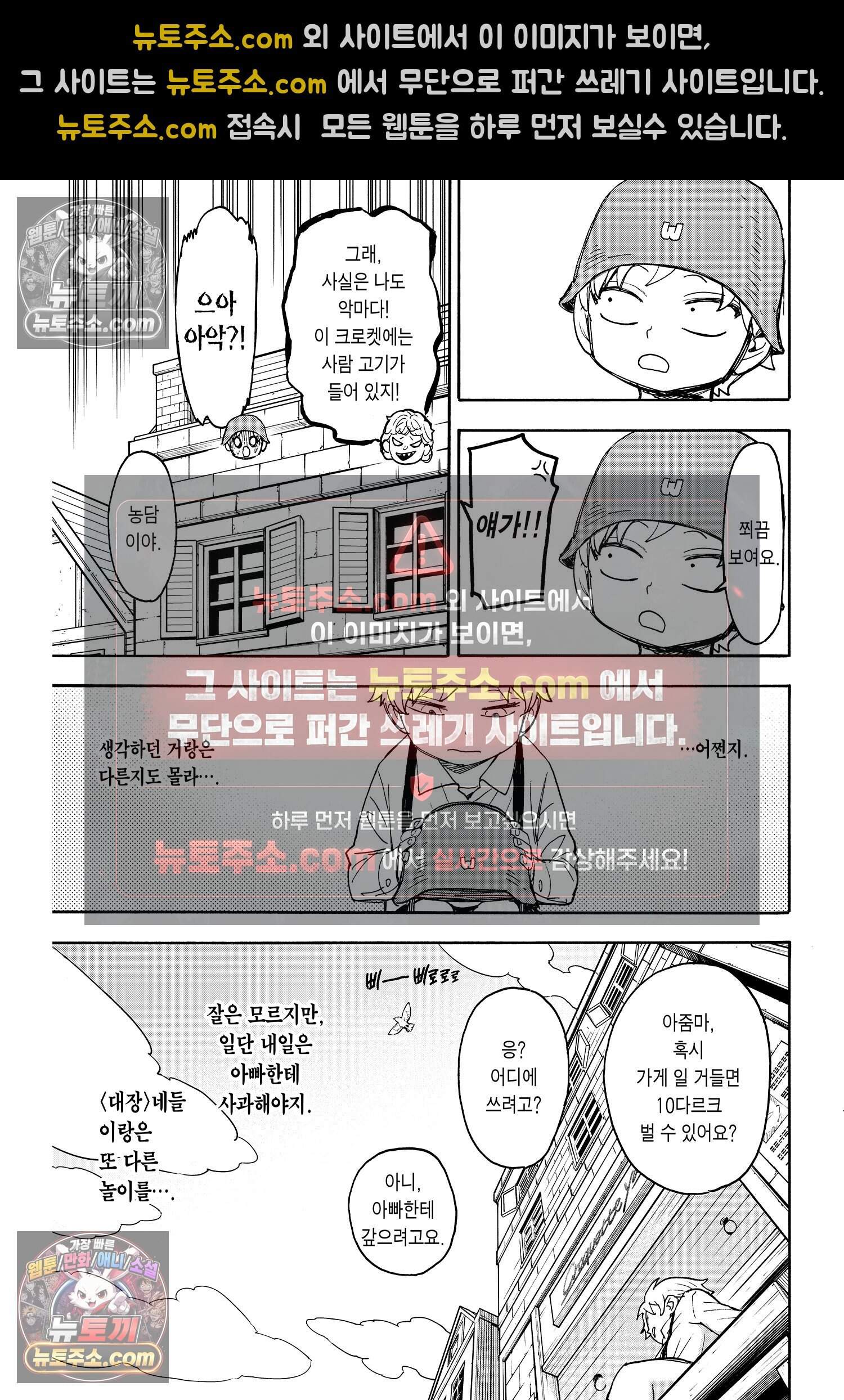 스파이 패밀리 MISSION : 62-1 18