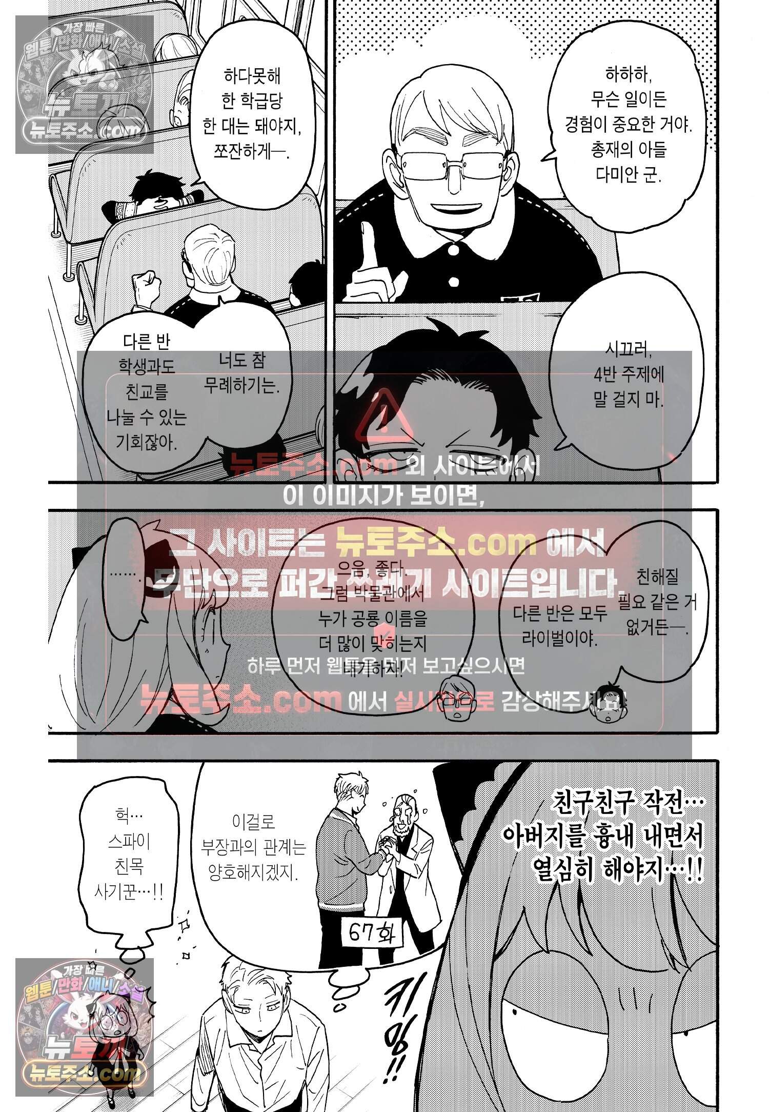 스파이 패밀리 MISSION : 69 6