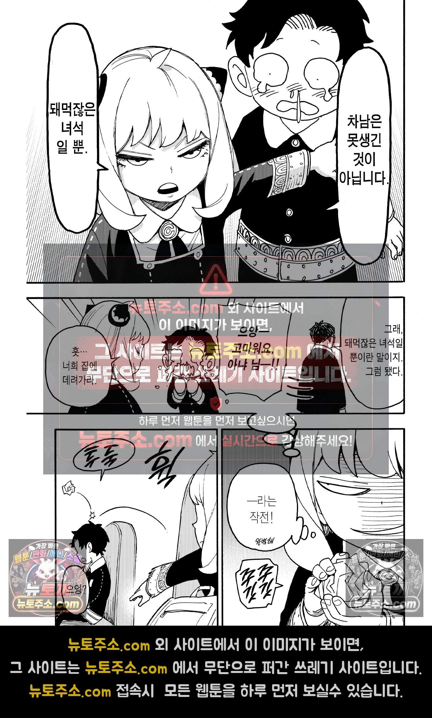 스파이 패밀리 MISSION : 69 8