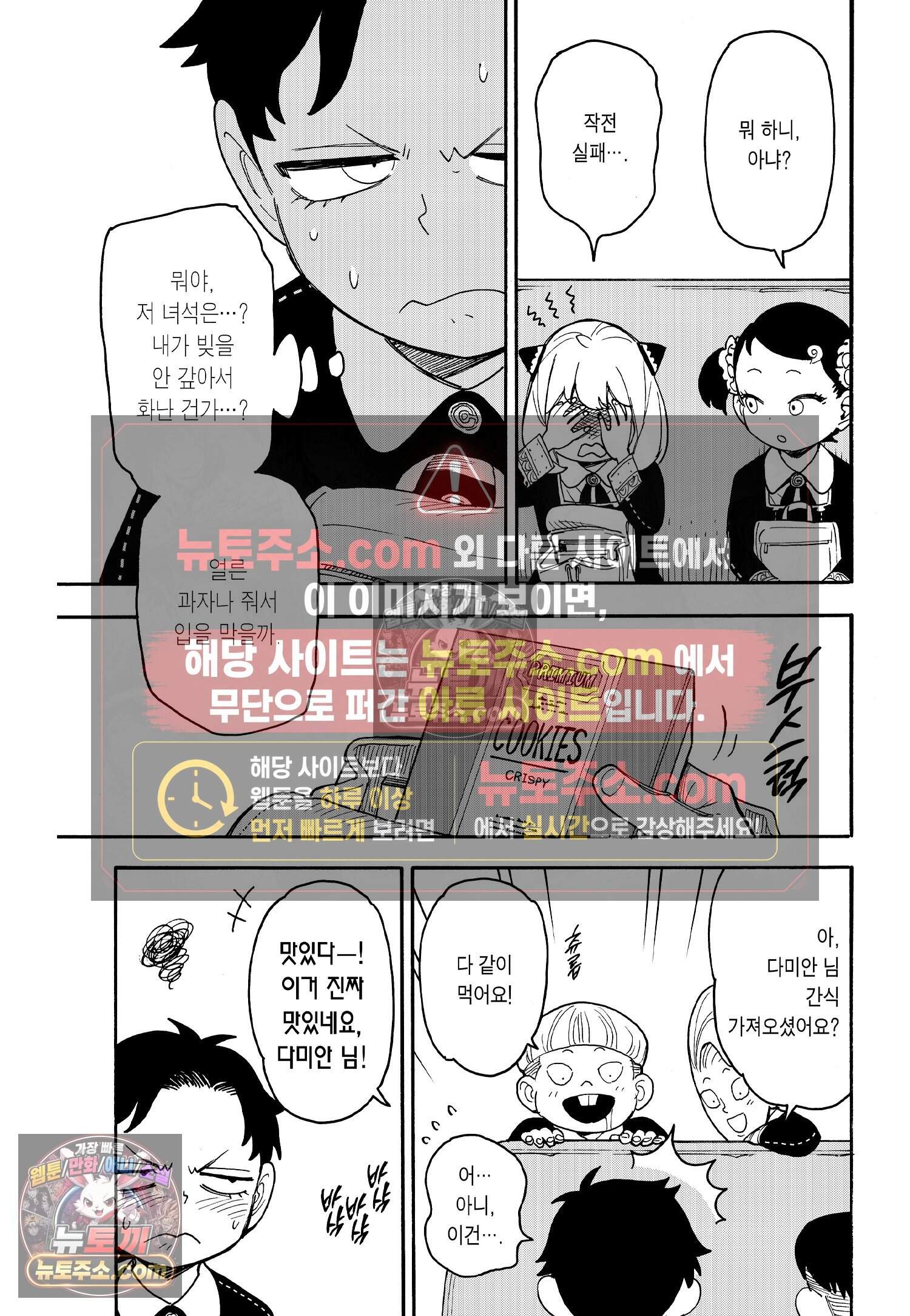 스파이 패밀리 MISSION : 69 10