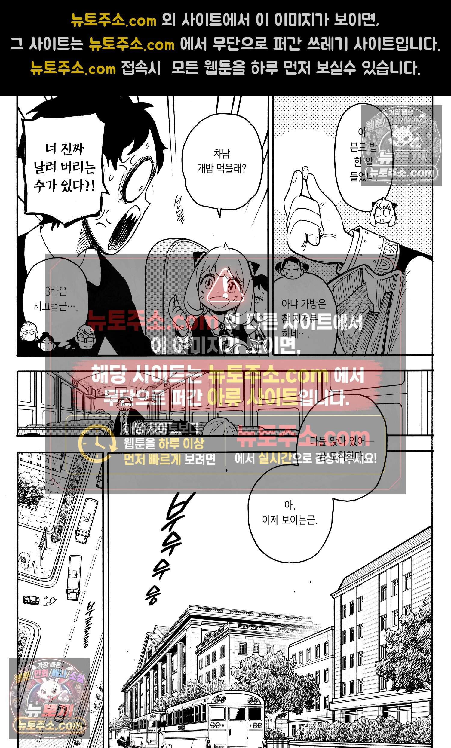 스파이 패밀리 MISSION : 69 12