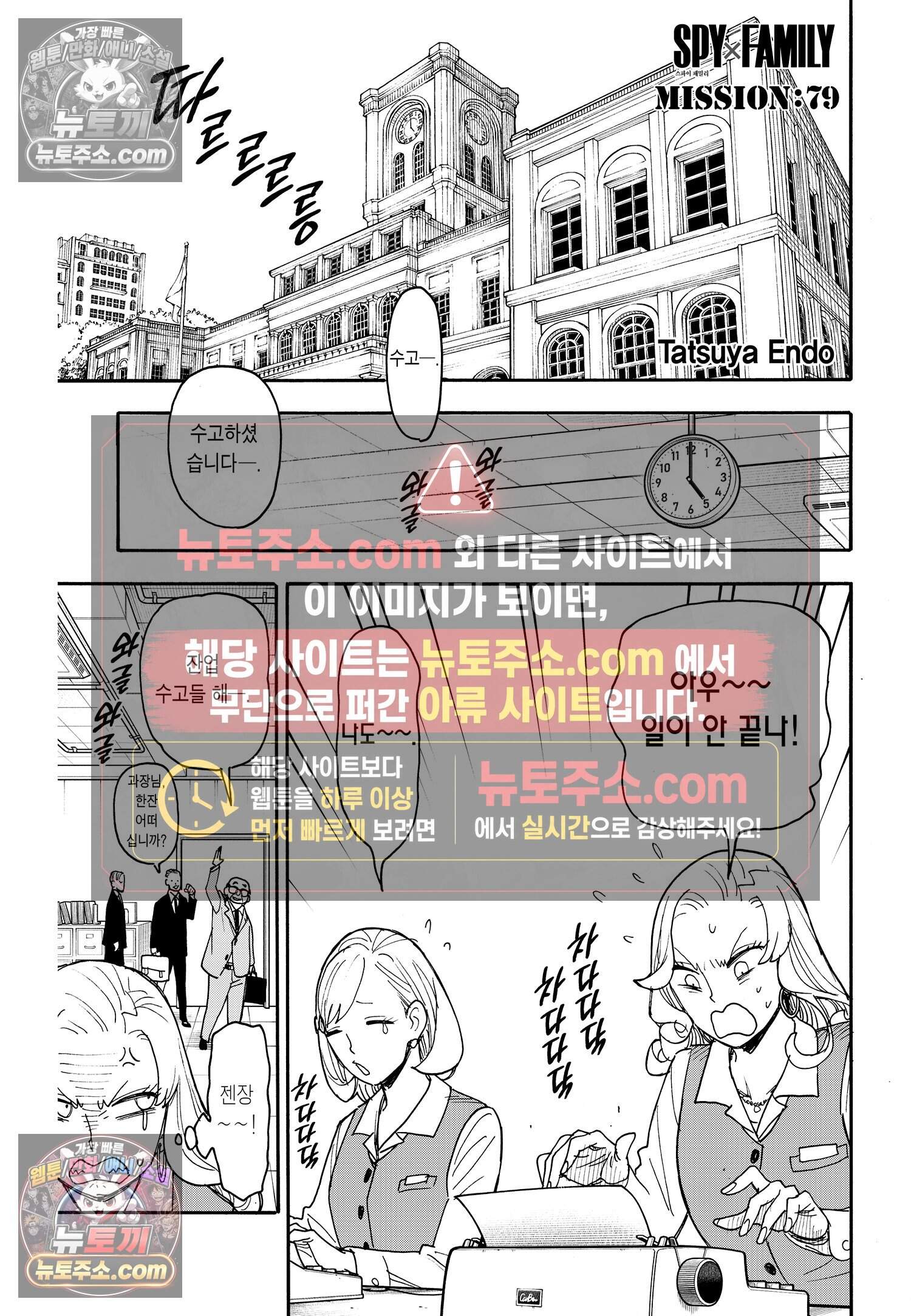 스파이 패밀리 MISSION : 79 2