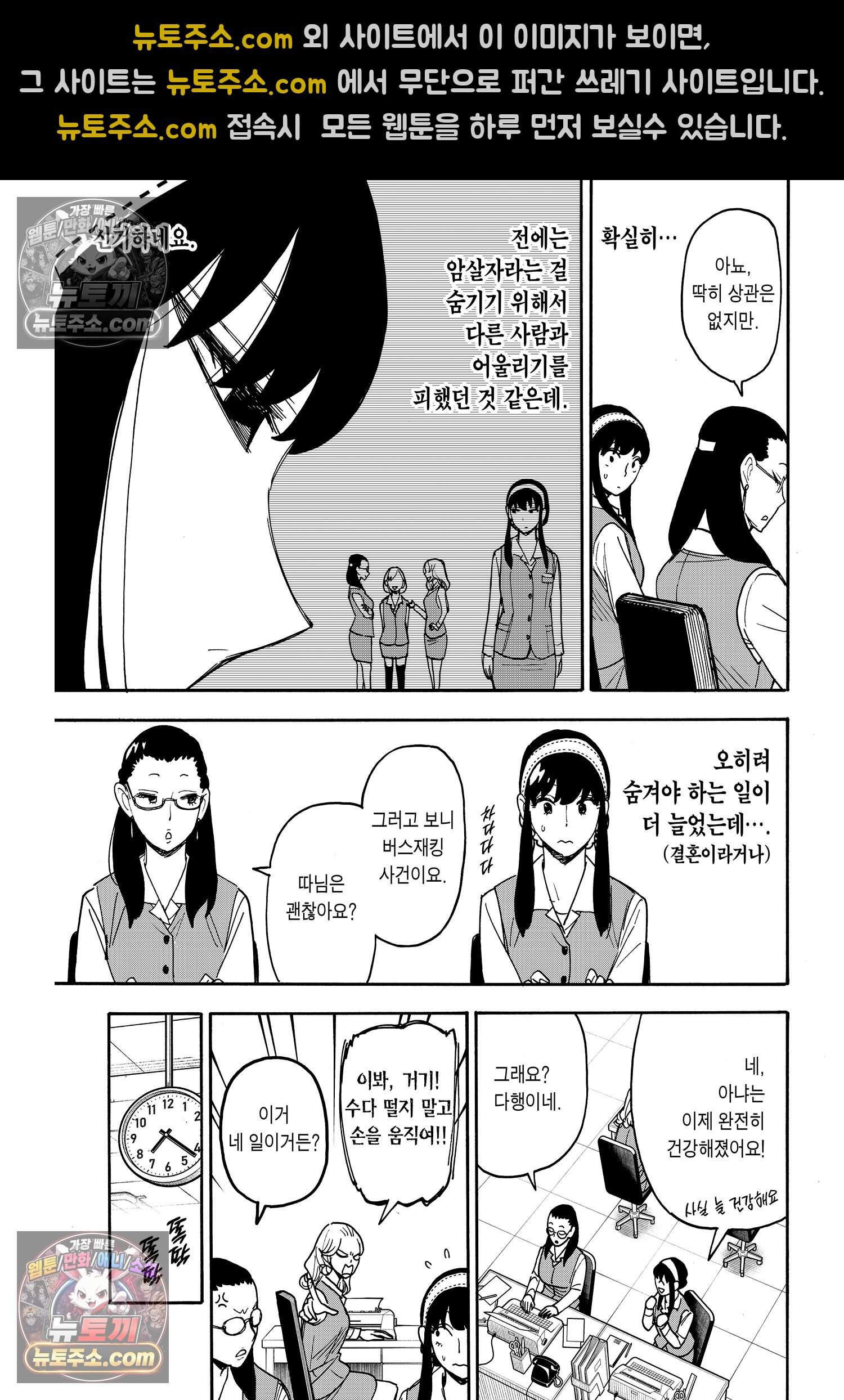 스파이 패밀리 MISSION : 79 4