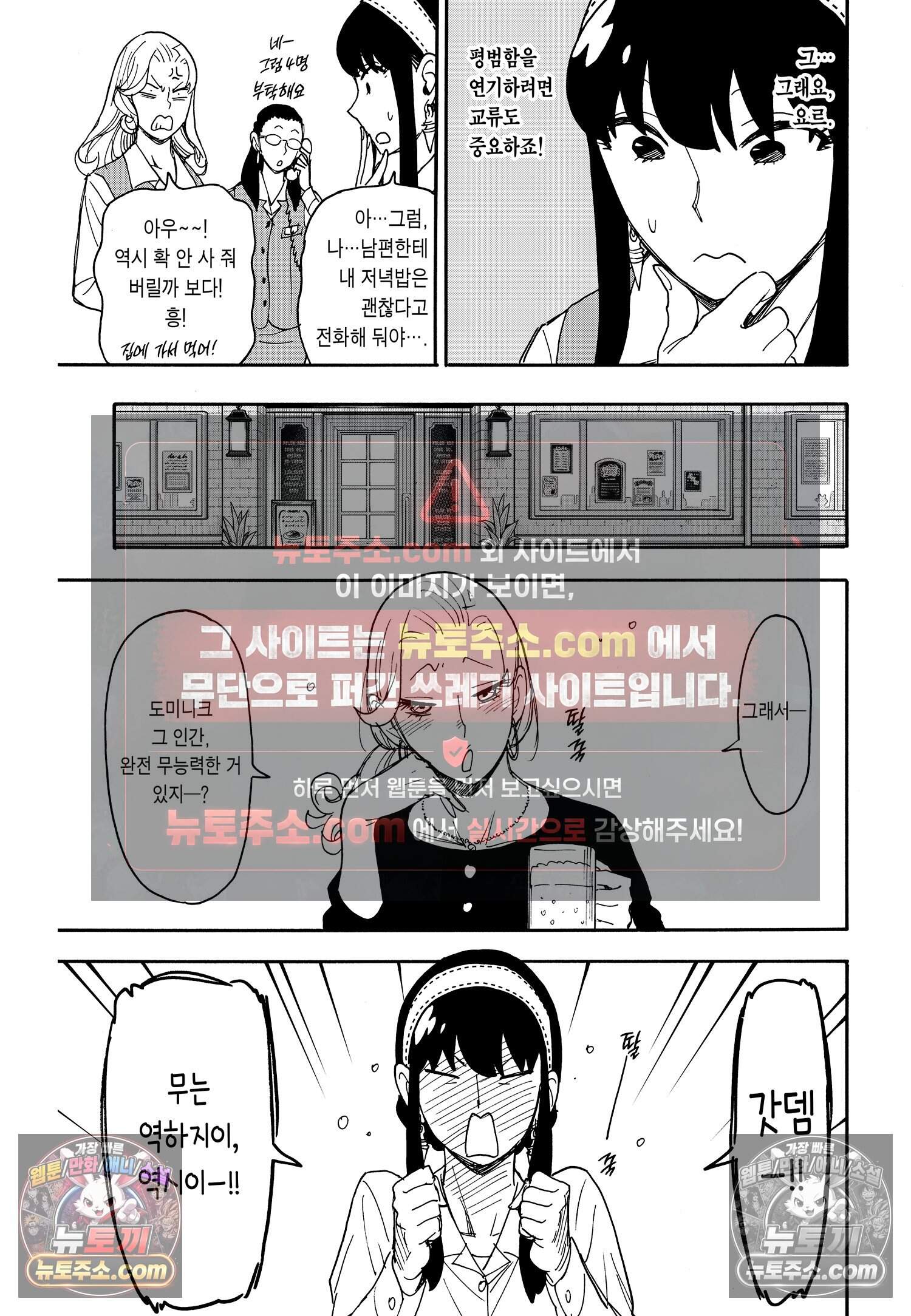 스파이 패밀리 MISSION : 79 6