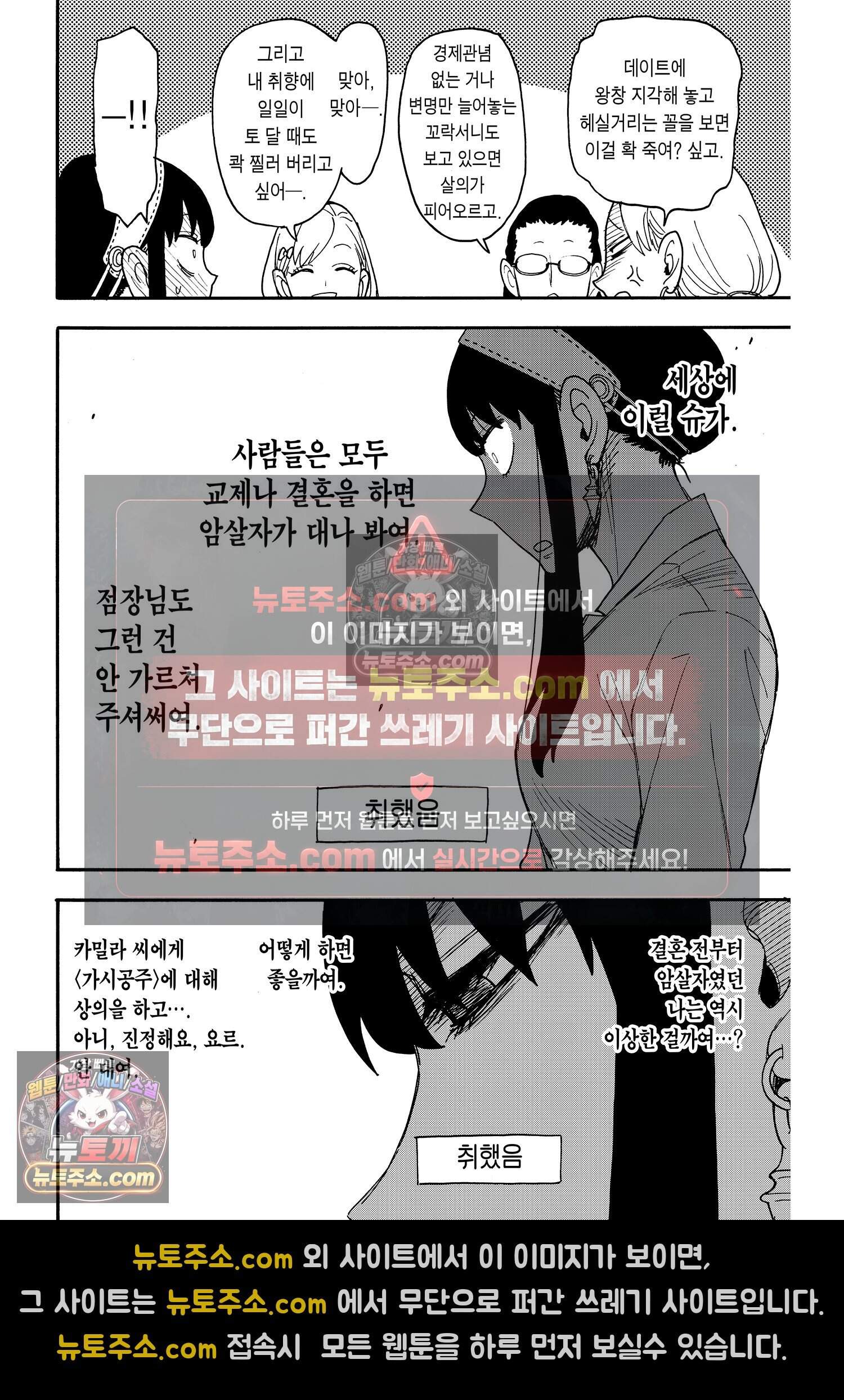 스파이 패밀리 MISSION : 79 9
